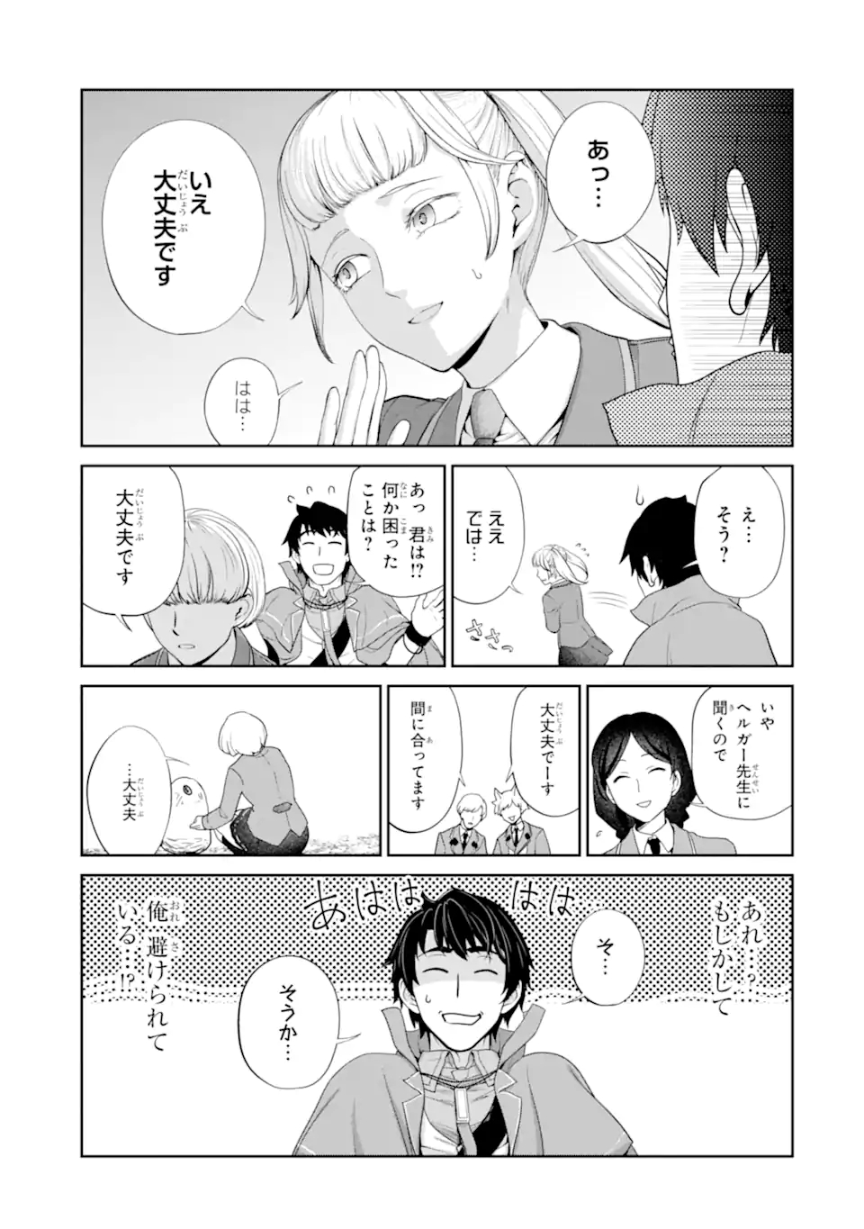 錬金術師です。自重はゴミ箱に捨ててきました。 第28.1話 - Page 8