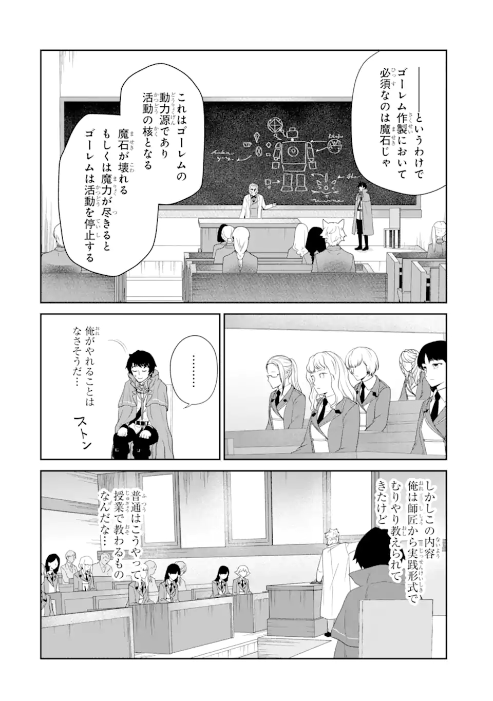 錬金術師です。自重はゴミ箱に捨ててきました。 第28.1話 - Page 5