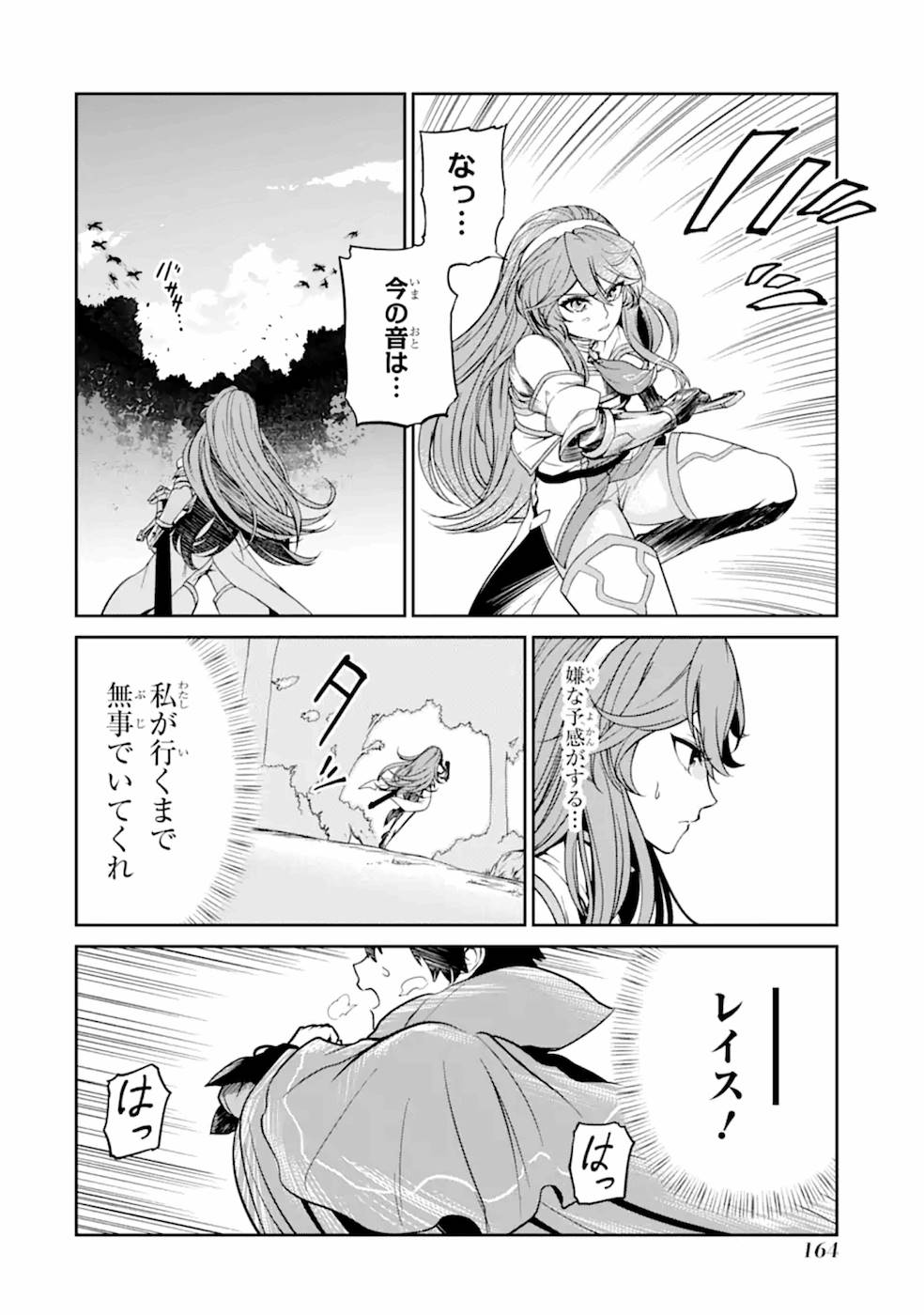 錬金術師です。自重はゴミ箱に捨ててきました。 第5話 - Page 22