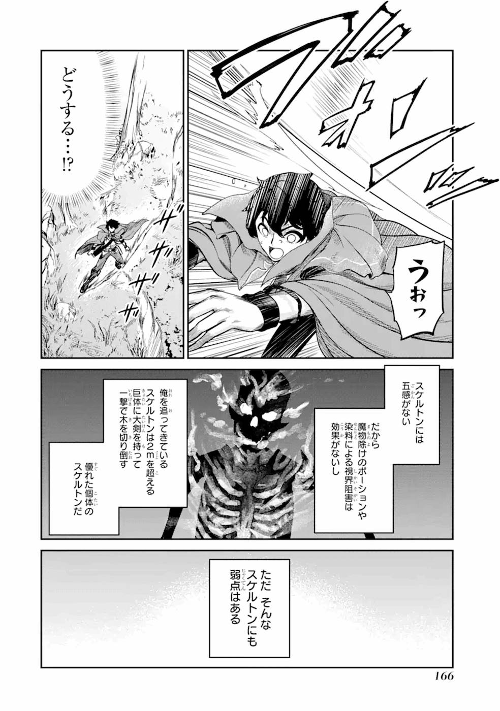 錬金術師です。自重はゴミ箱に捨ててきました。 第5話 - Page 24