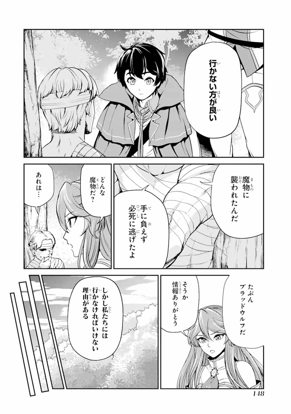 錬金術師です。自重はゴミ箱に捨ててきました。 第5話 - Page 6