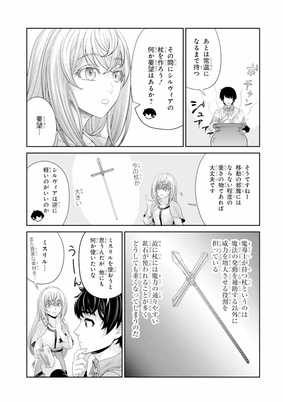 錬金術師です。自重はゴミ箱に捨ててきました。 第17話 - Page 10