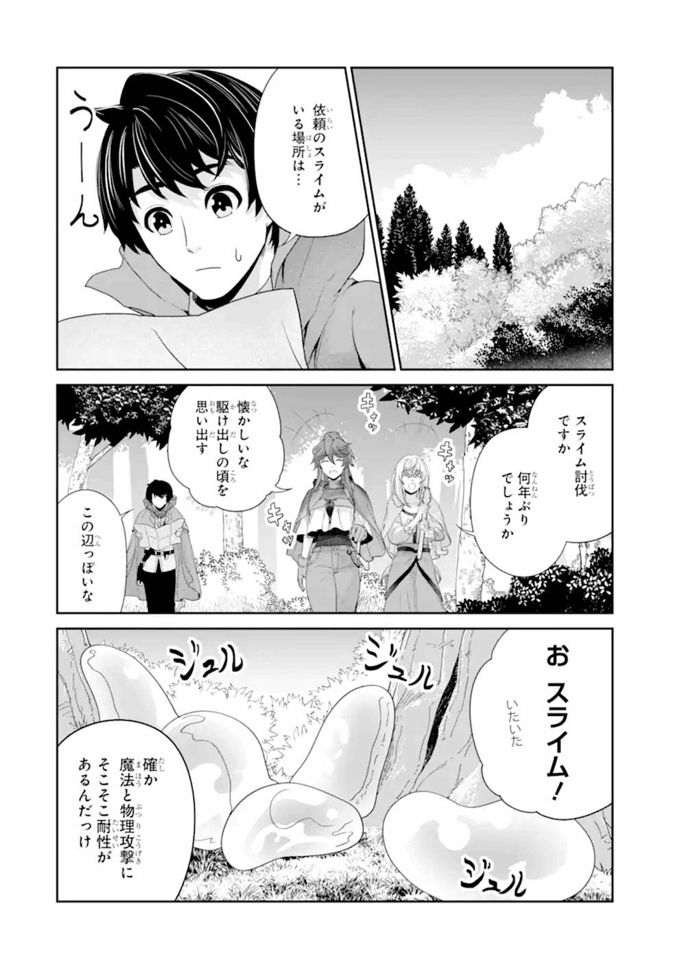 錬金術師です。自重はゴミ箱に捨ててきました。 第17話 - Page 13