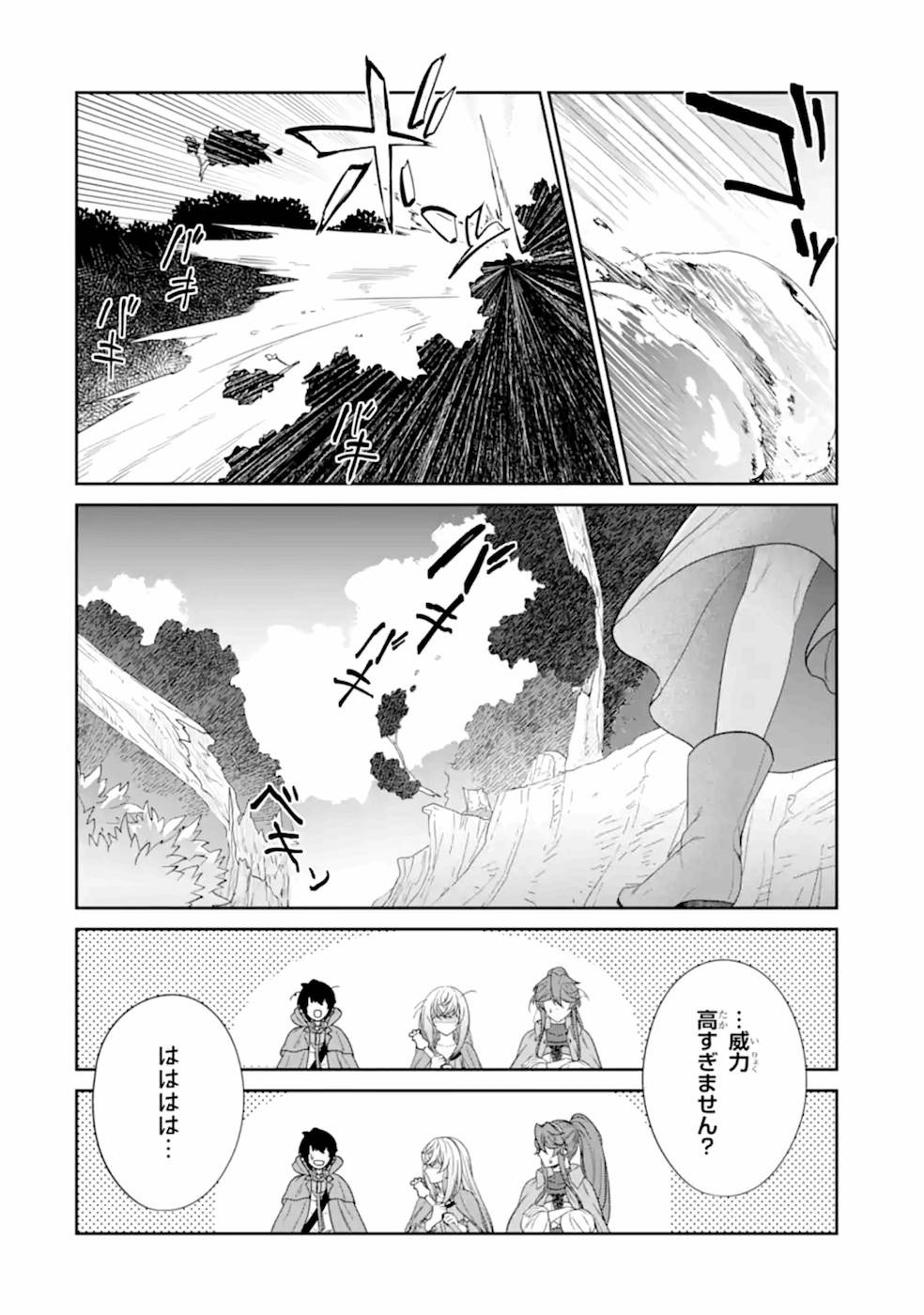 錬金術師です。自重はゴミ箱に捨ててきました。 第17話 - Page 15