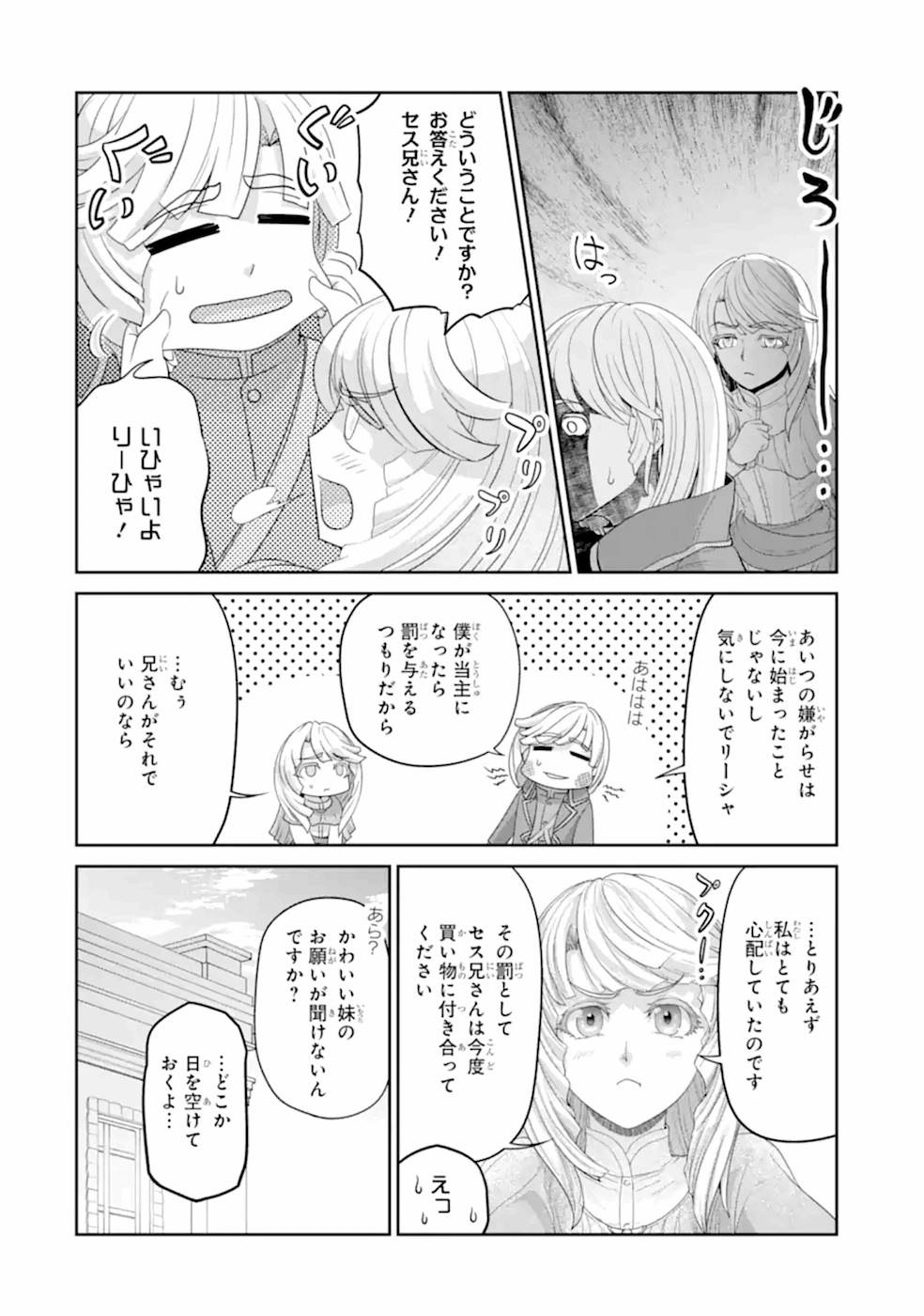 錬金術師です。自重はゴミ箱に捨ててきました。 第17話 - Page 3