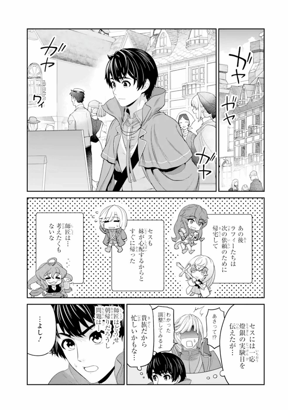 錬金術師です。自重はゴミ箱に捨ててきました。 第17話 - Page 4