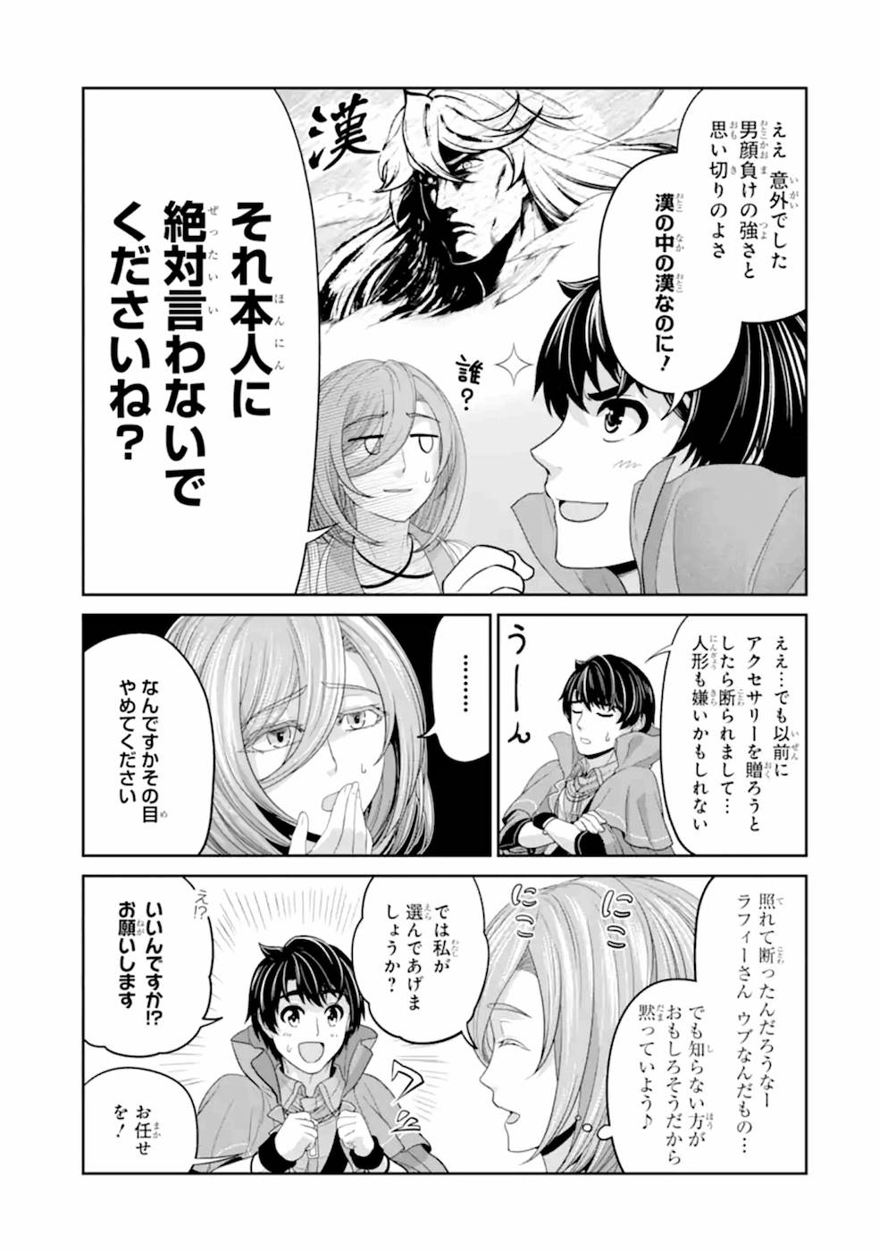 錬金術師です。自重はゴミ箱に捨ててきました。 第17話 - Page 5