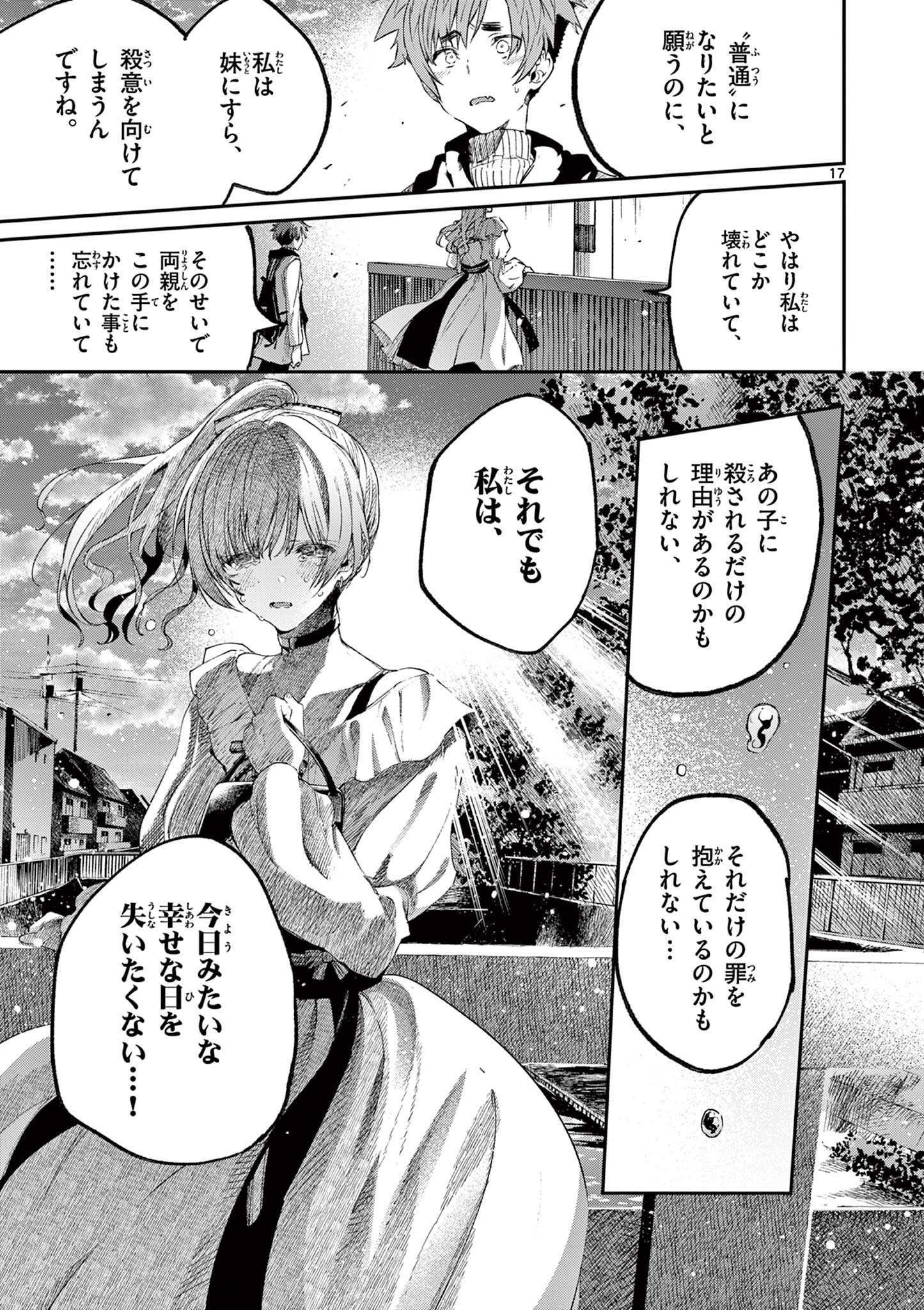 君は冥土様 第50話 - Page 18