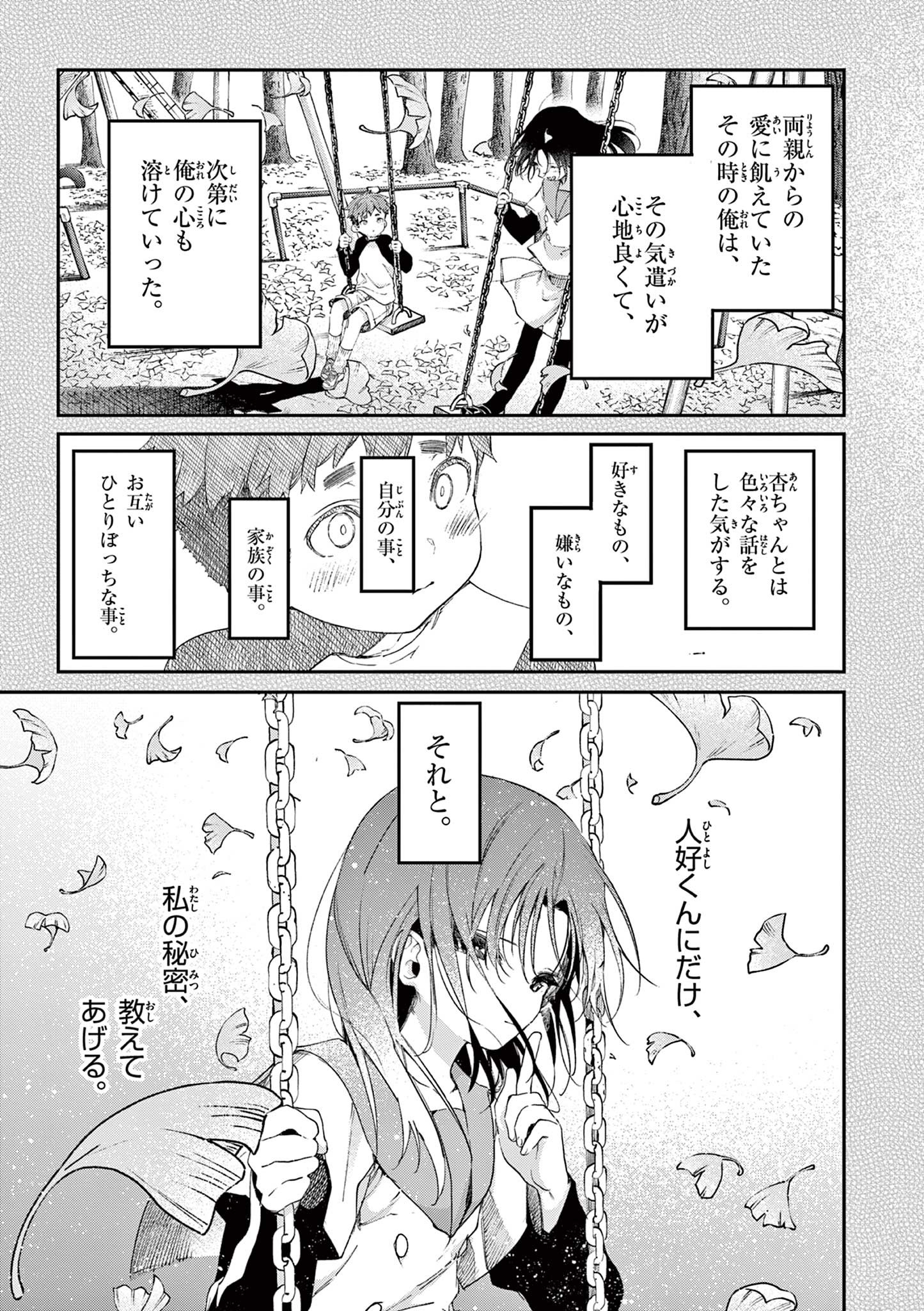 君は冥土様 第50話 - Page 6