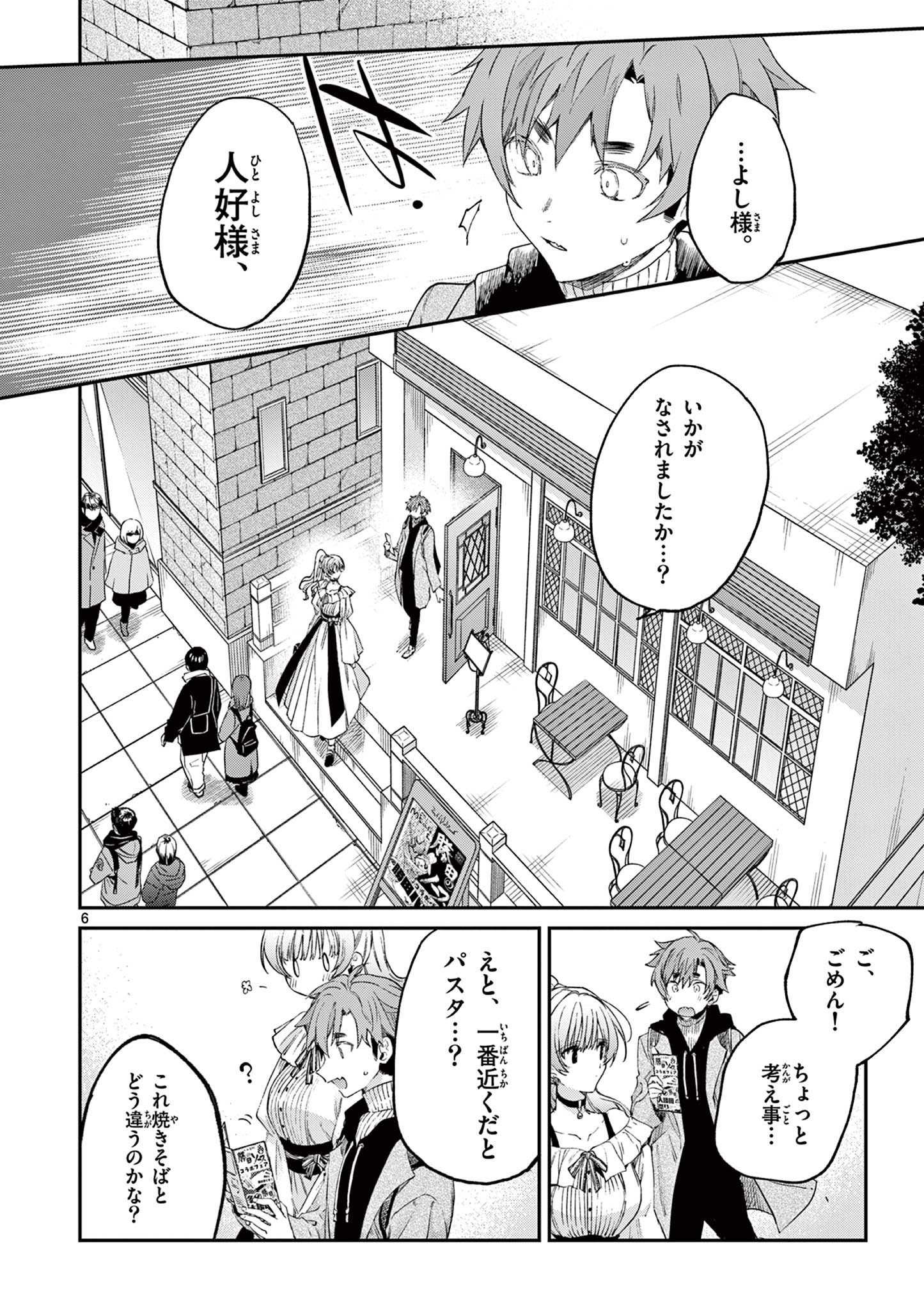 君は冥土様 第50話 - Page 7