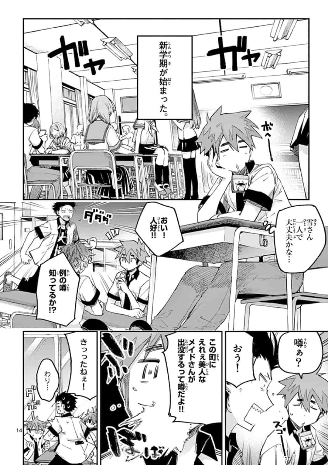 君は冥土様 第7話 - Page 14