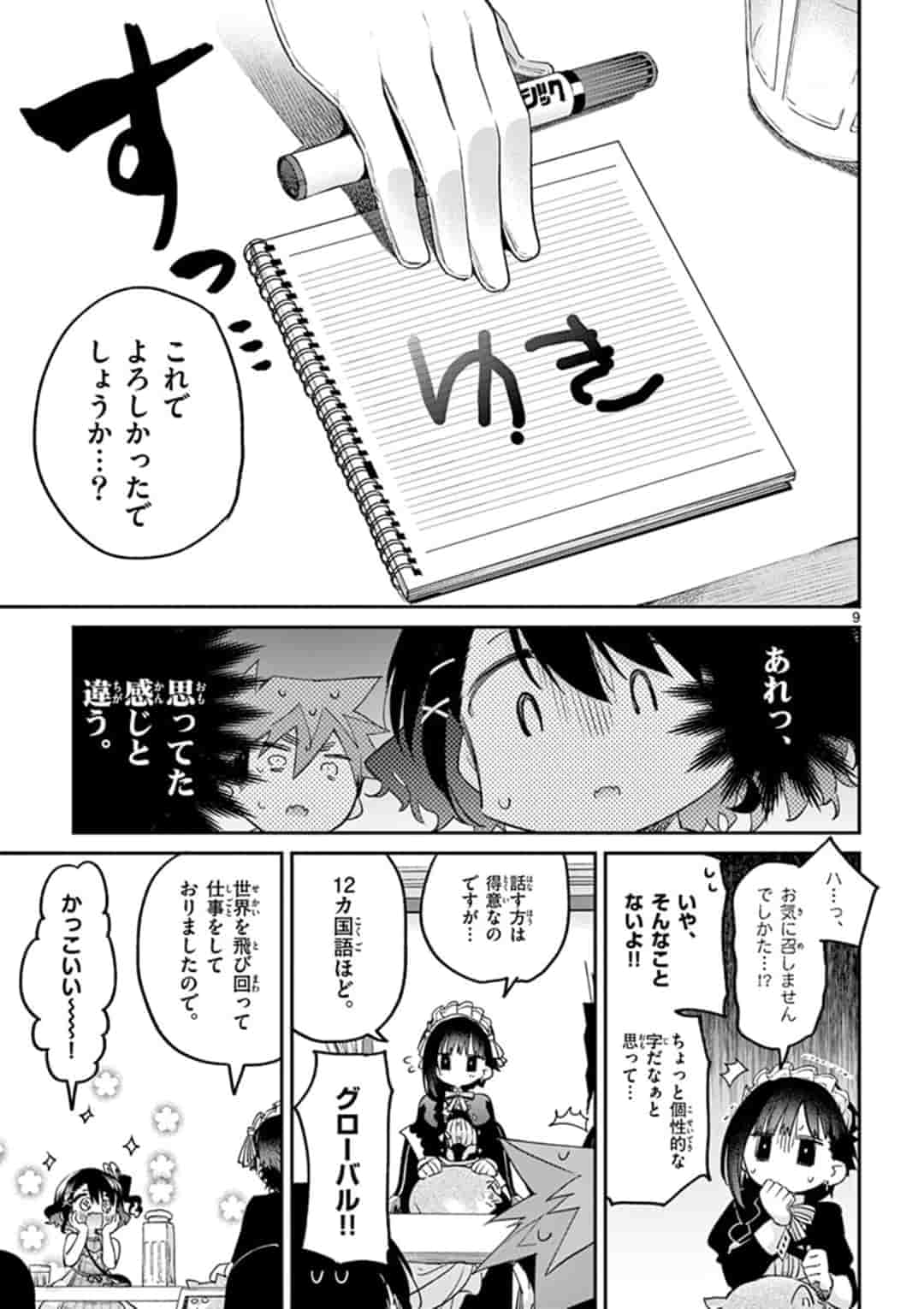 君は冥土様 第7話 - Page 9