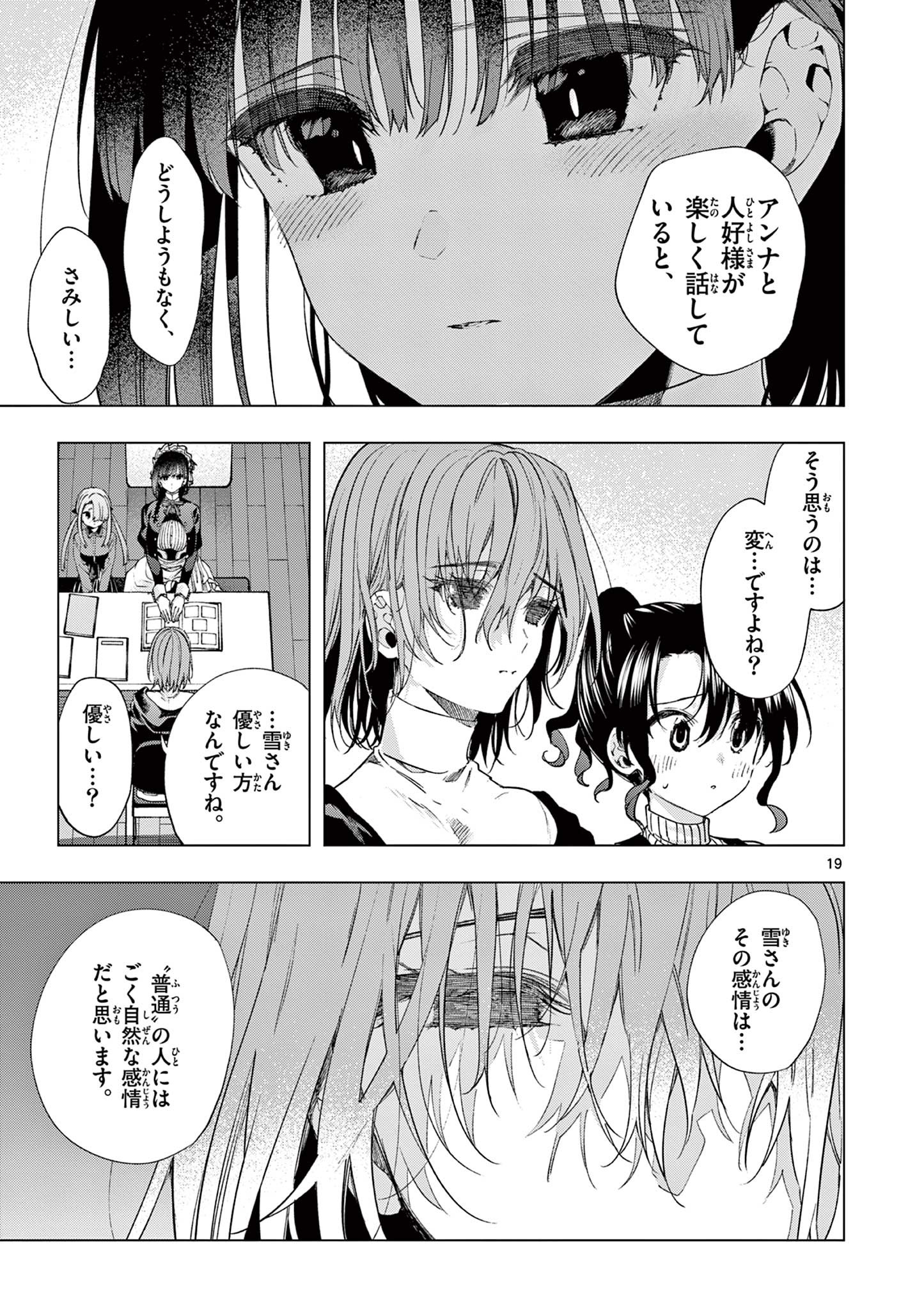 君は冥土様 第67話 - Page 21