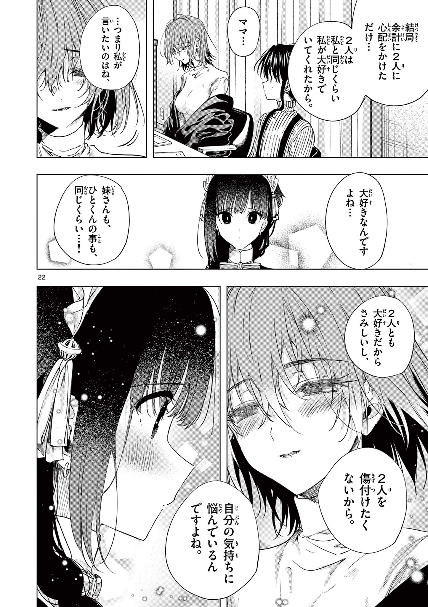 君は冥土様 第67話 - Page 24