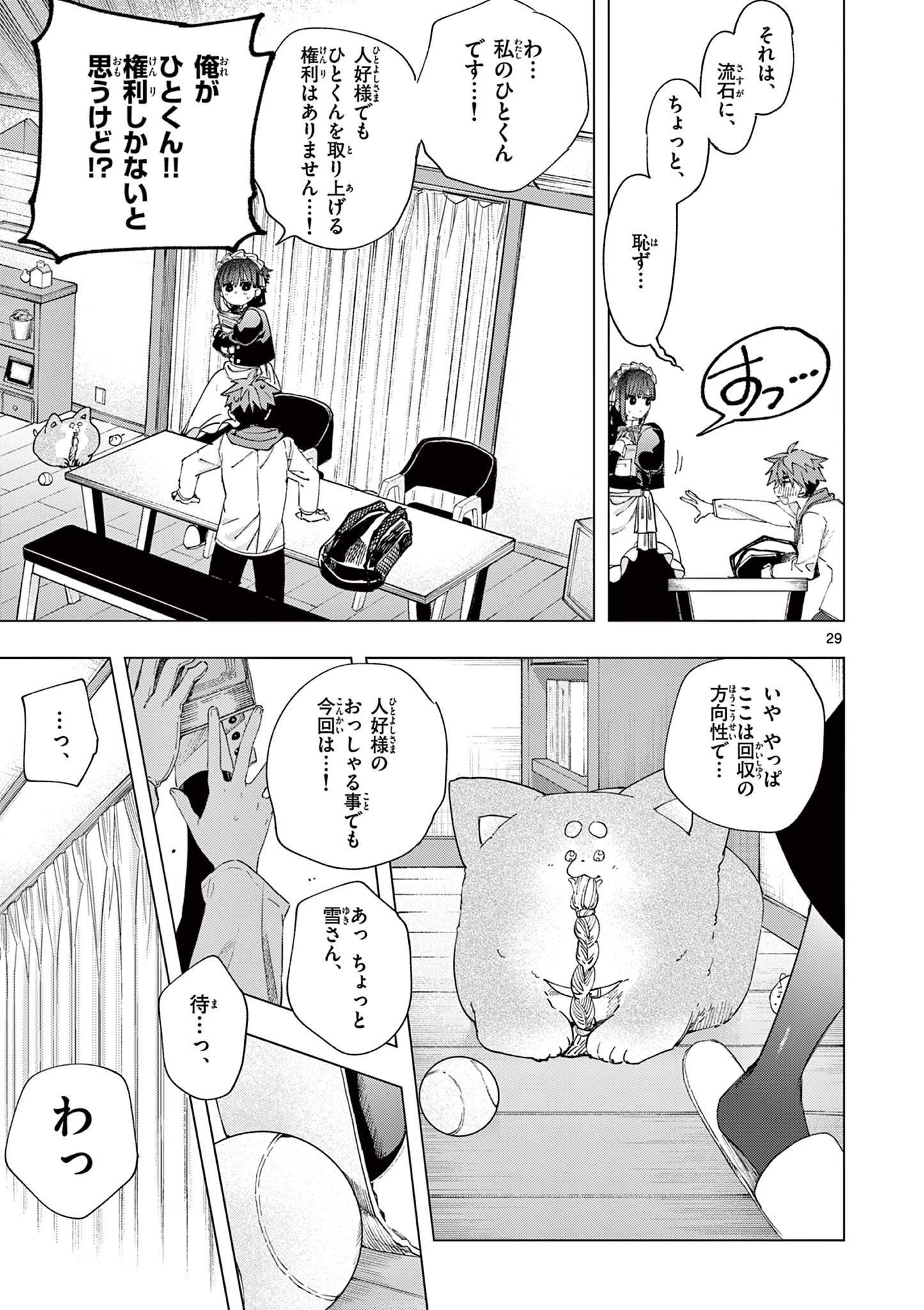 君は冥土様 第67話 - Page 31