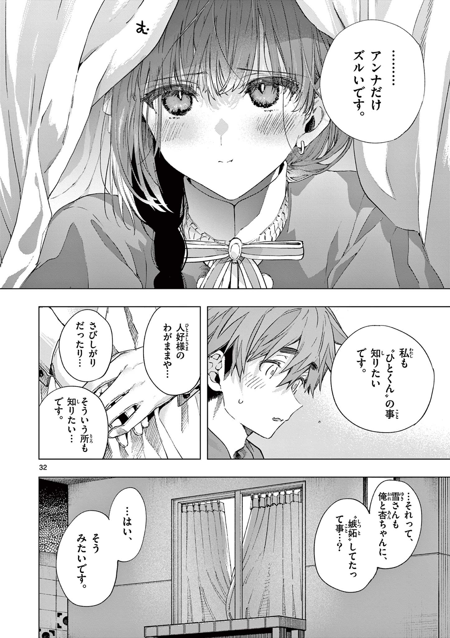 君は冥土様 第67話 - Page 34