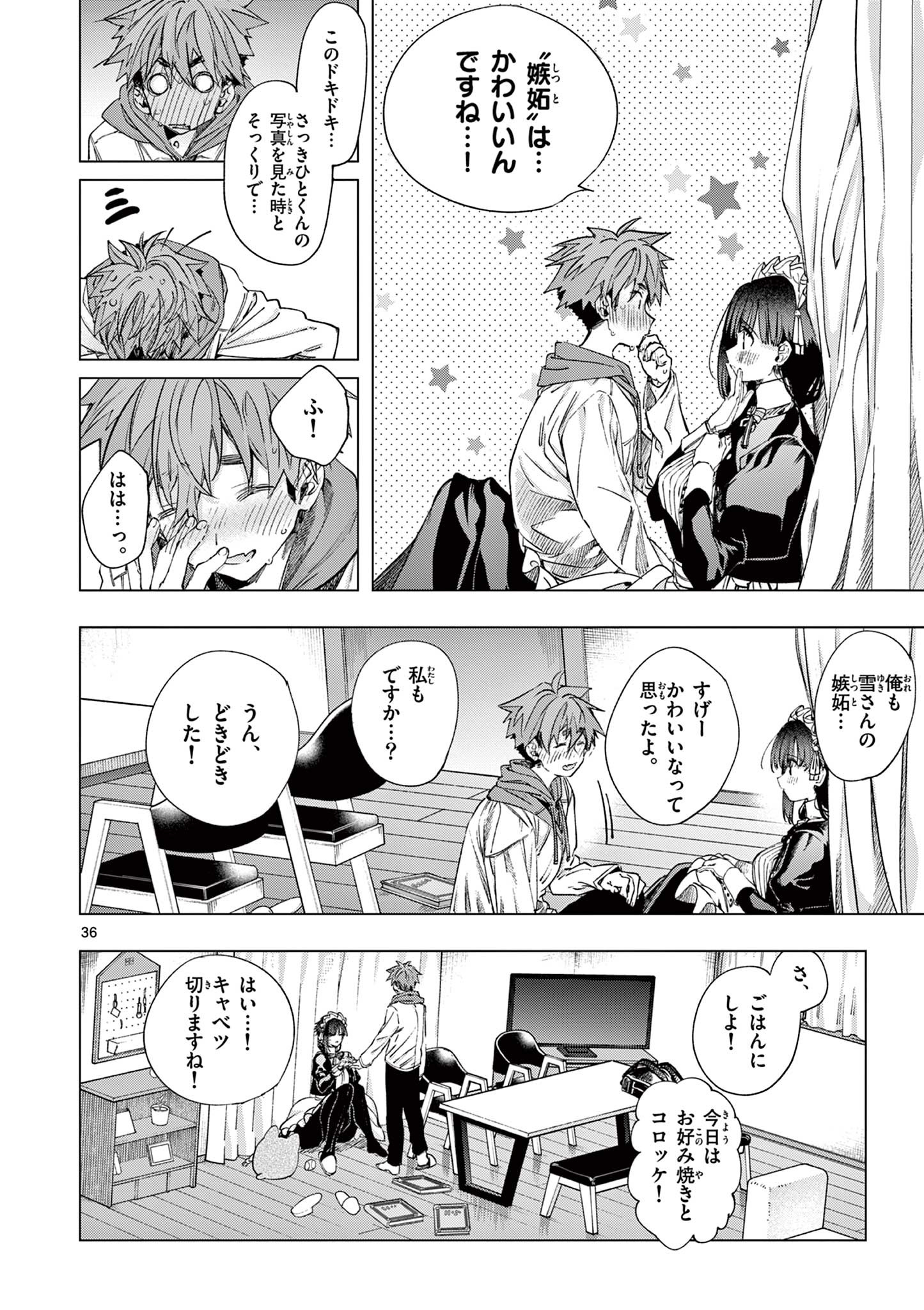 君は冥土様 第67話 - Page 38