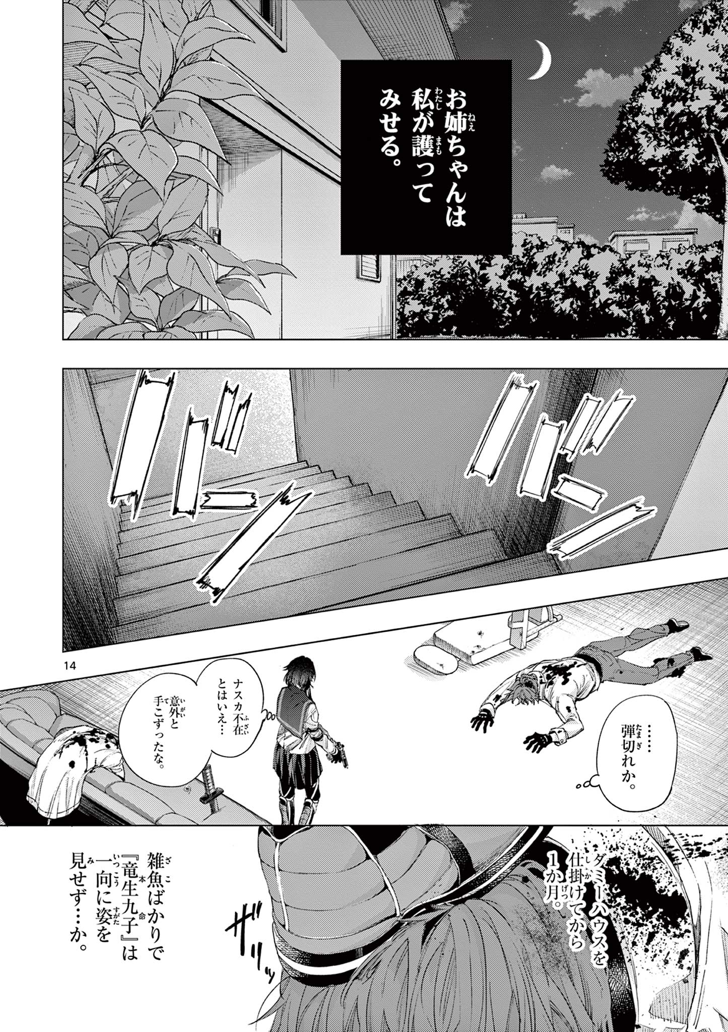 君は冥土様 第71話 - Page 16