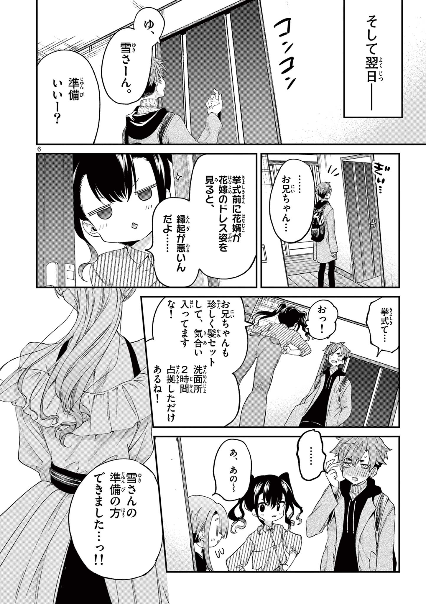 君は冥土様 第49話 - Page 8