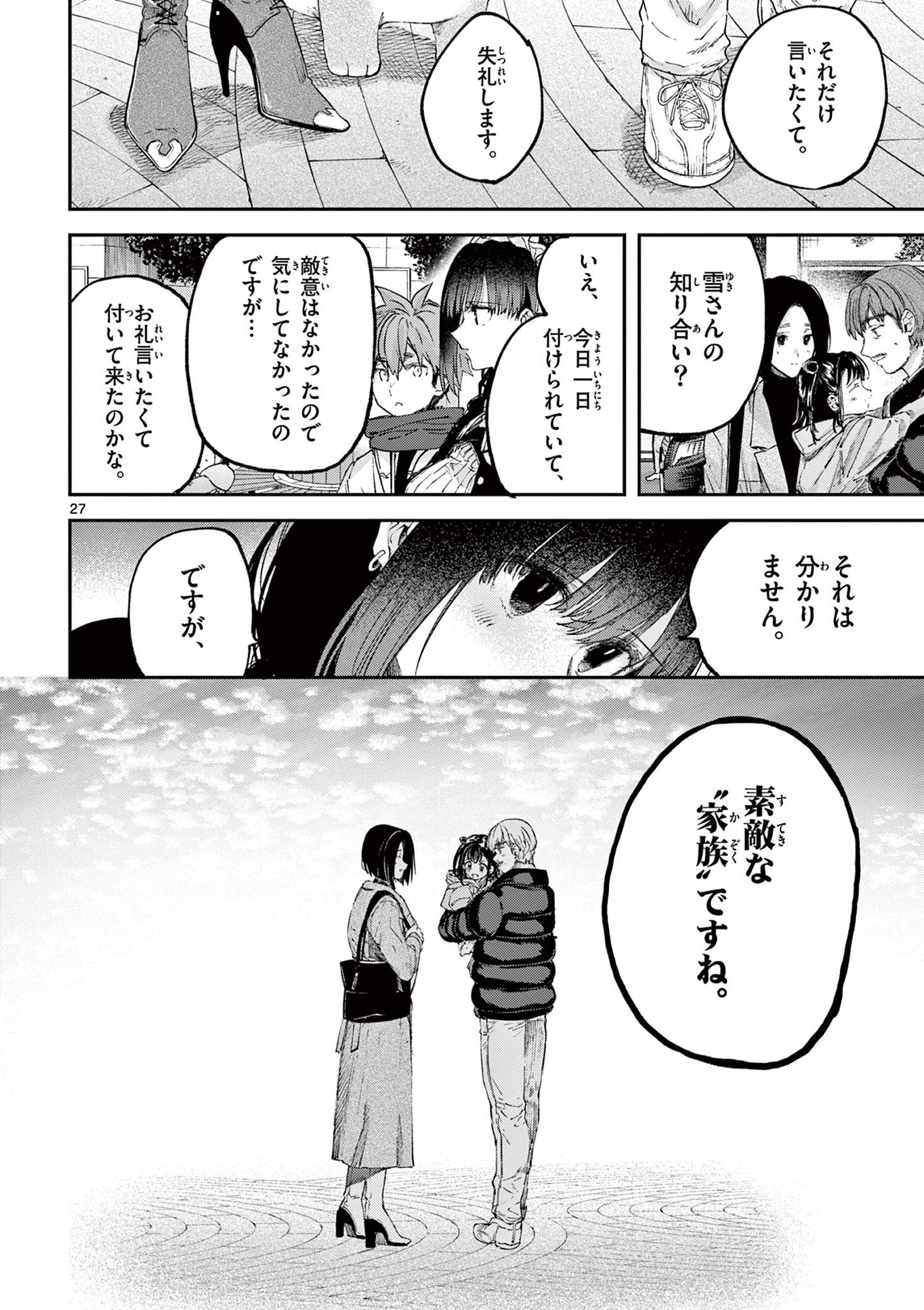 君は冥土様 第67.5話 - Page 29