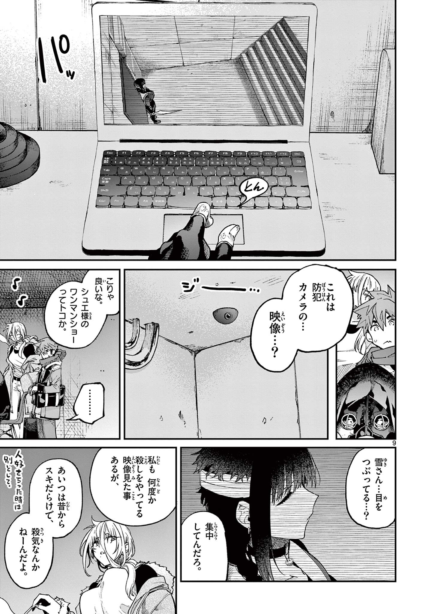 君は冥土様 第39話 - Page 9