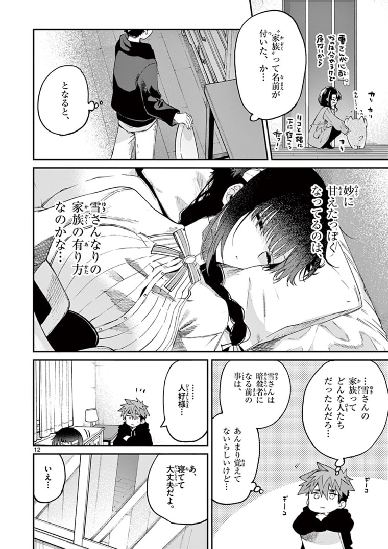 君は冥土様 第36.1話 - Page 12