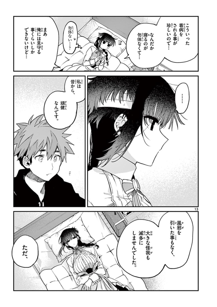 君は冥土様 第36.1話 - Page 13