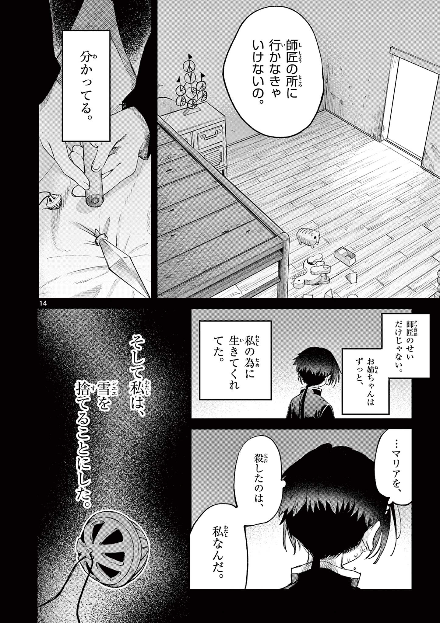 君は冥土様 第54話 - Page 15