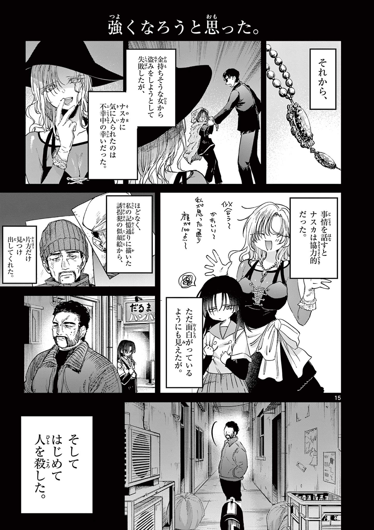 君は冥土様 第54話 - Page 16