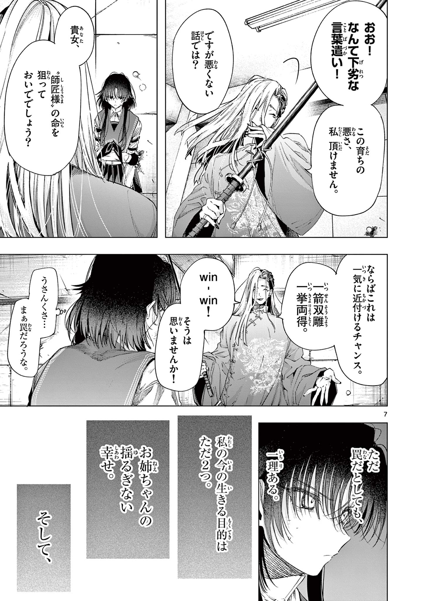 君は冥土様 第72.1話 - Page 9