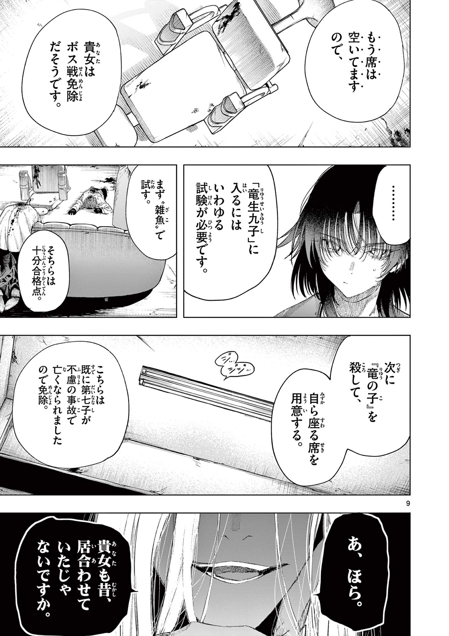 君は冥土様 第72.1話 - Page 11