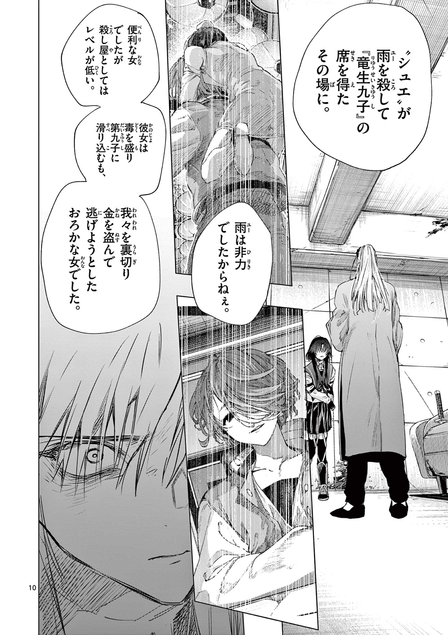 君は冥土様 第72.1話 - Page 12