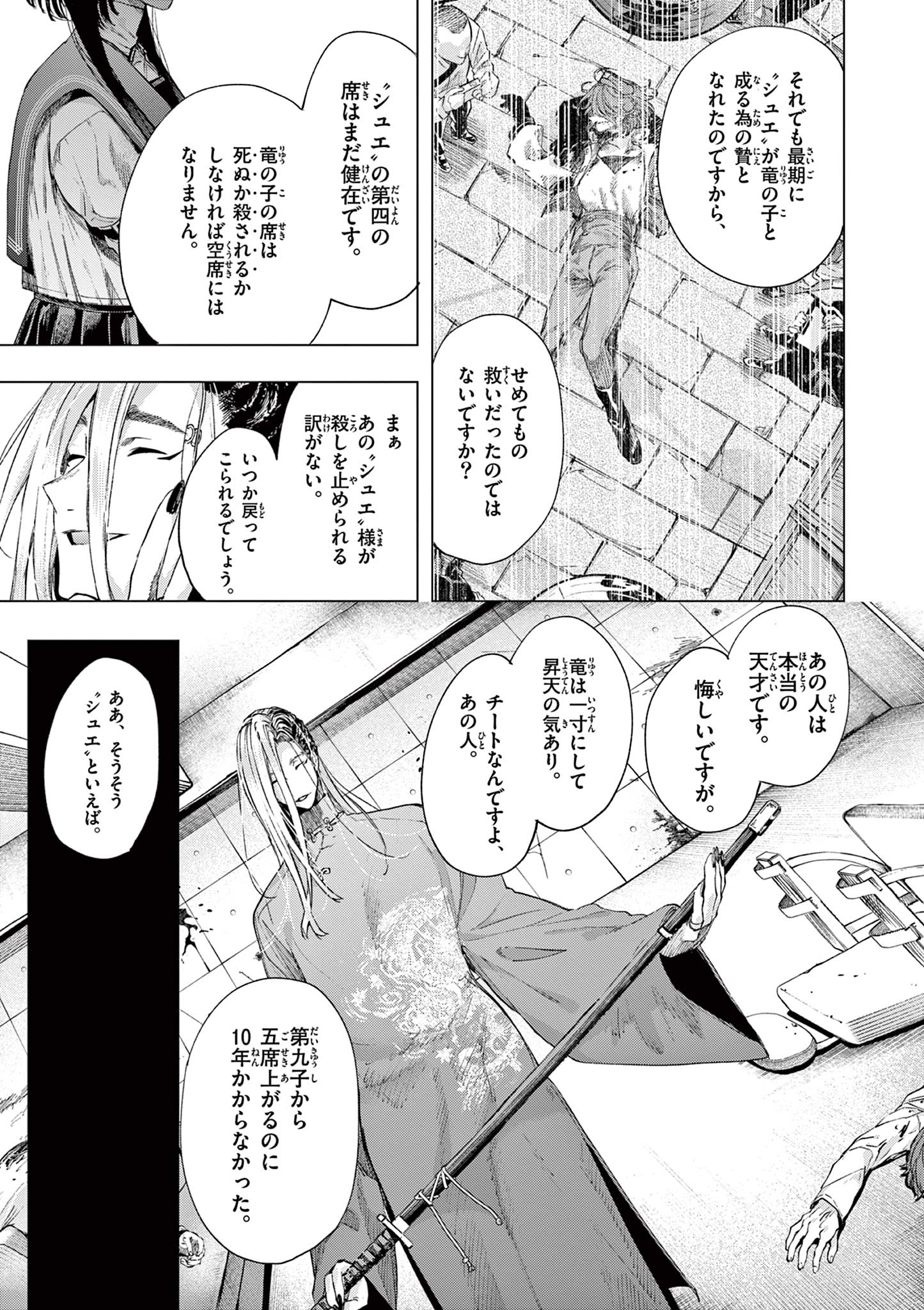 君は冥土様 第72.1話 - Page 13