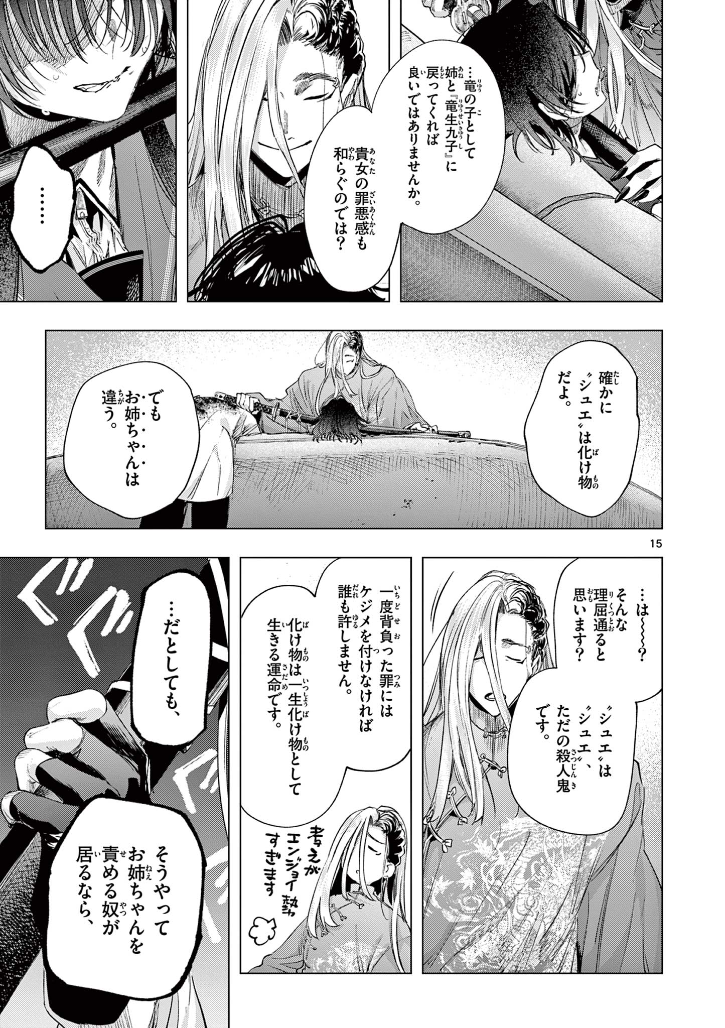 君は冥土様 第72.1話 - Page 17