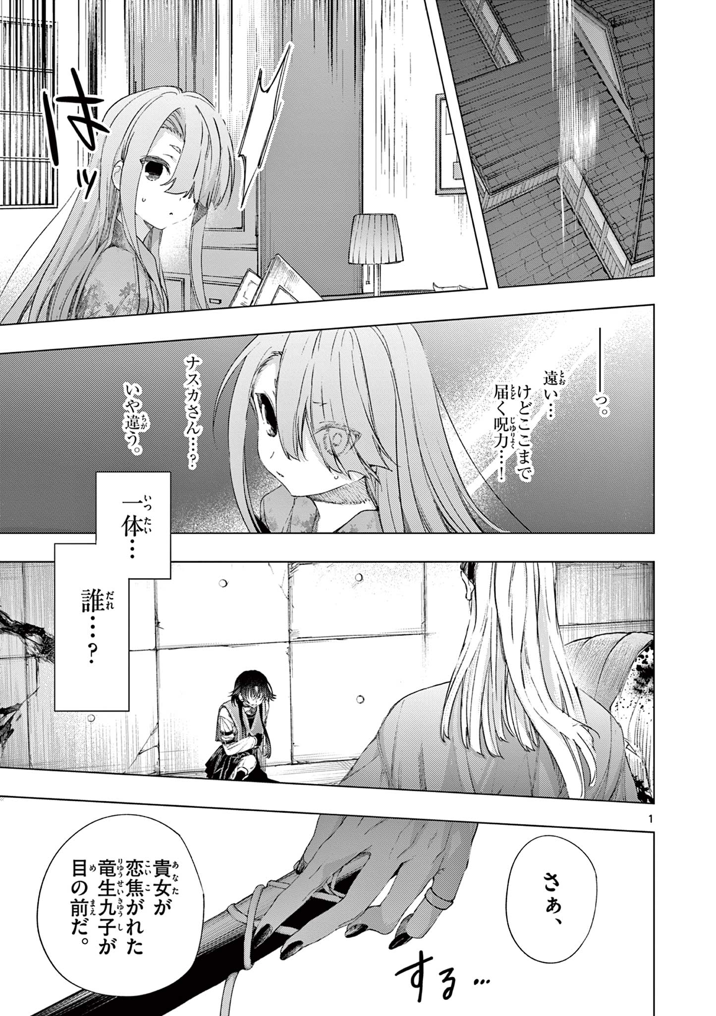 君は冥土様 第72.1話 - Page 3