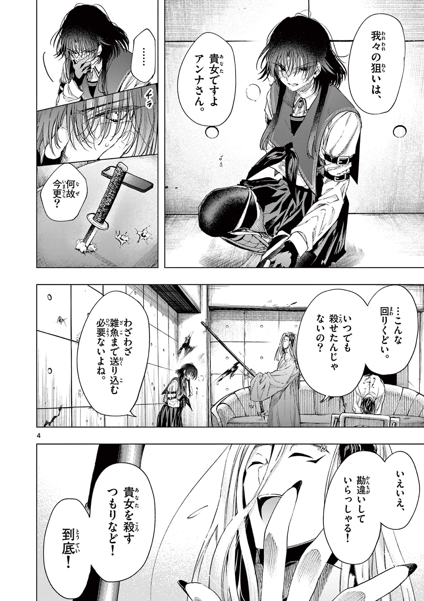 君は冥土様 第72.1話 - Page 6