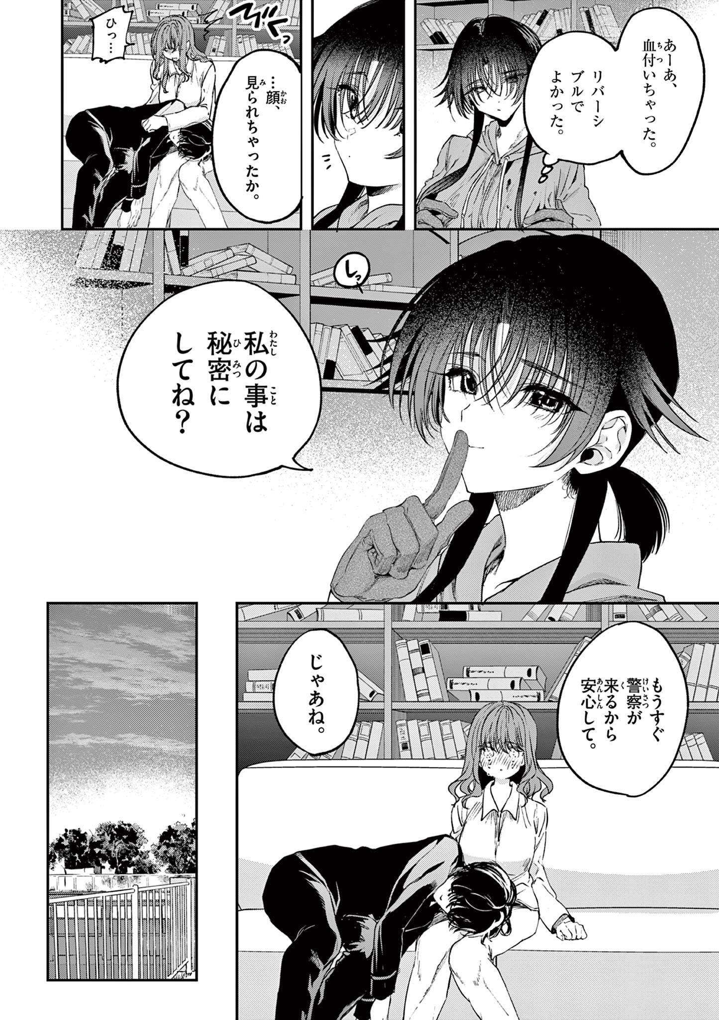 君は冥土様 第63話 - Page 25