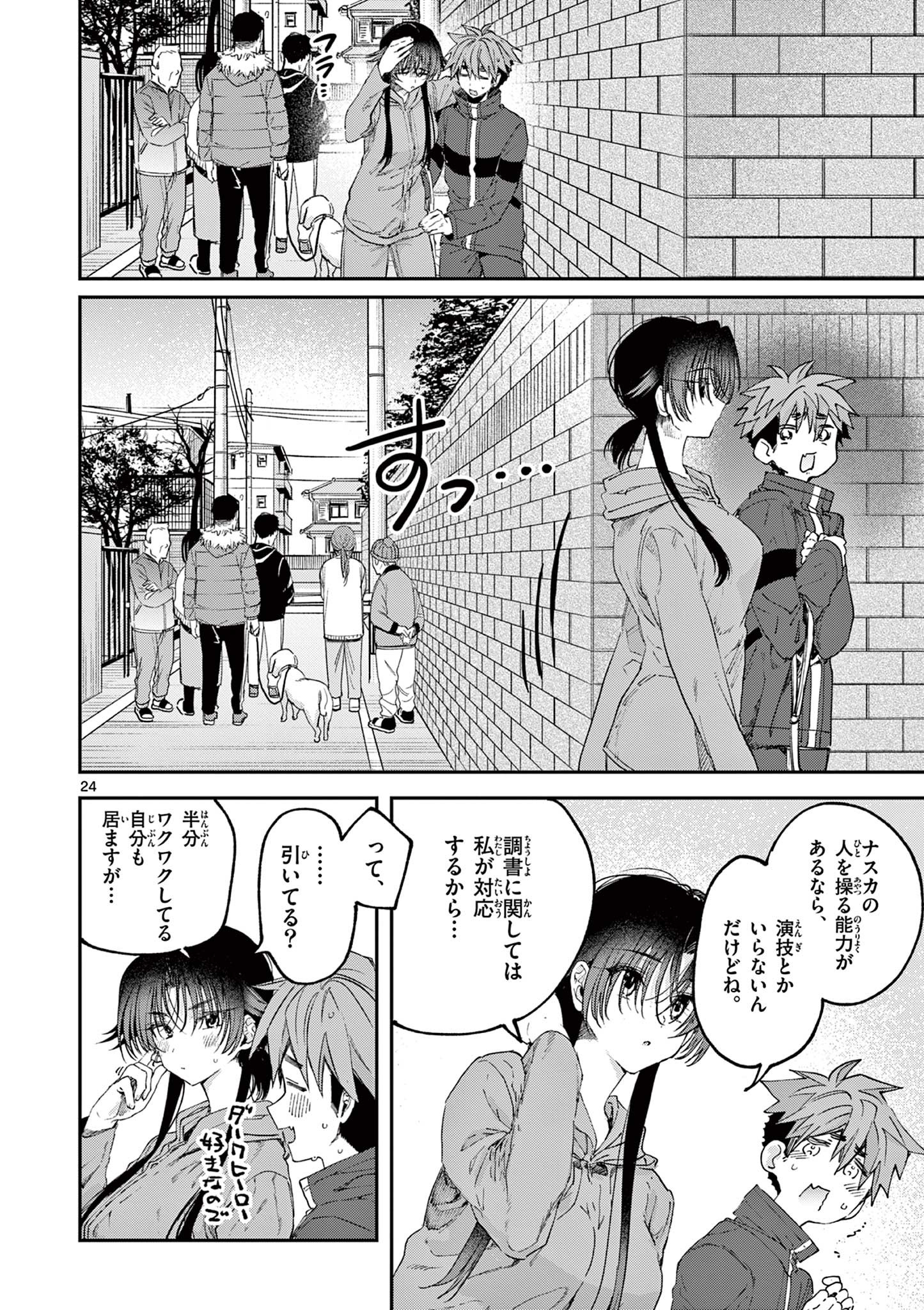 君は冥土様 第63話 - Page 27