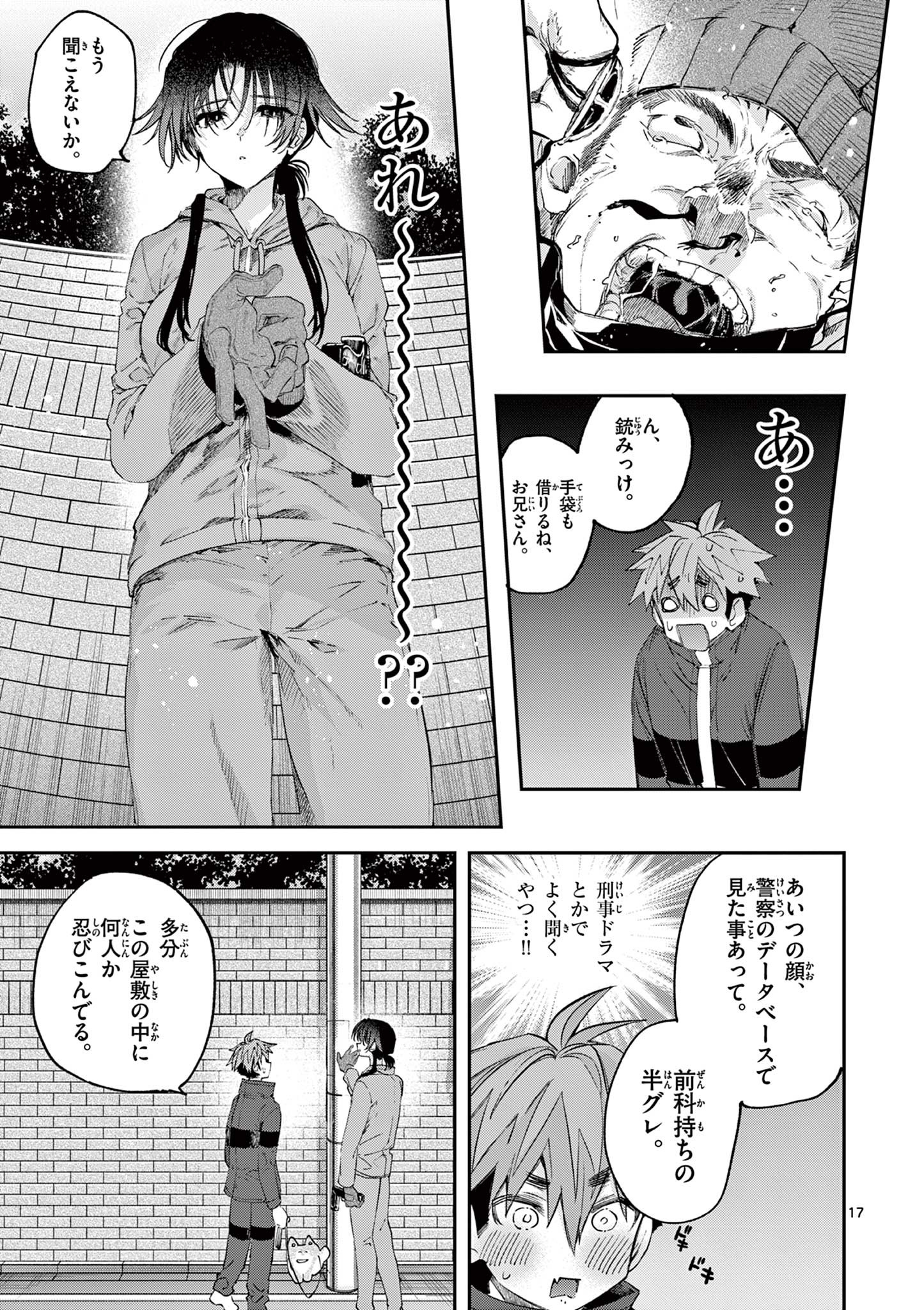 君は冥土様 第62話 - Page 19