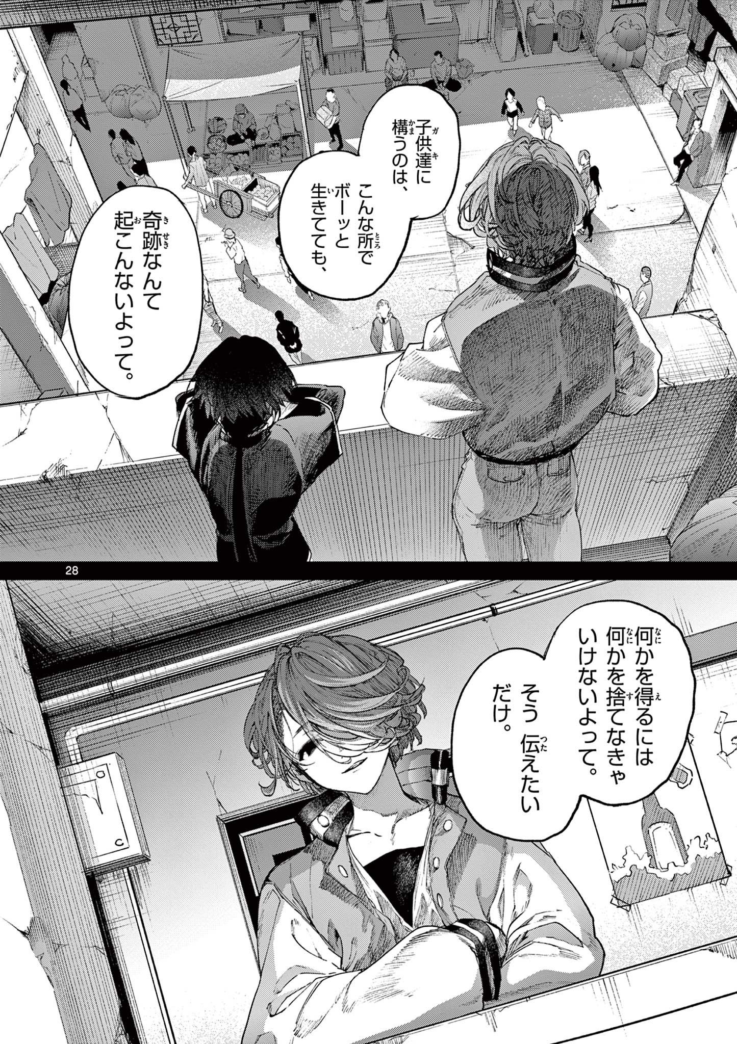 君は冥土様 第53.2話 - Page 30