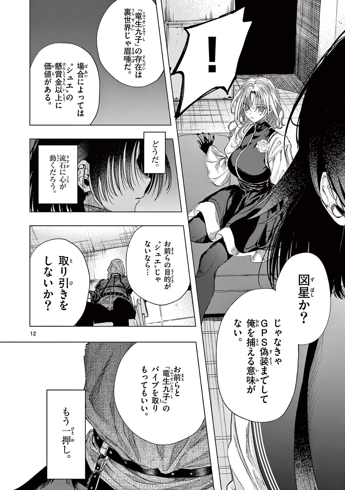 君は冥土様 第70話 - Page 14