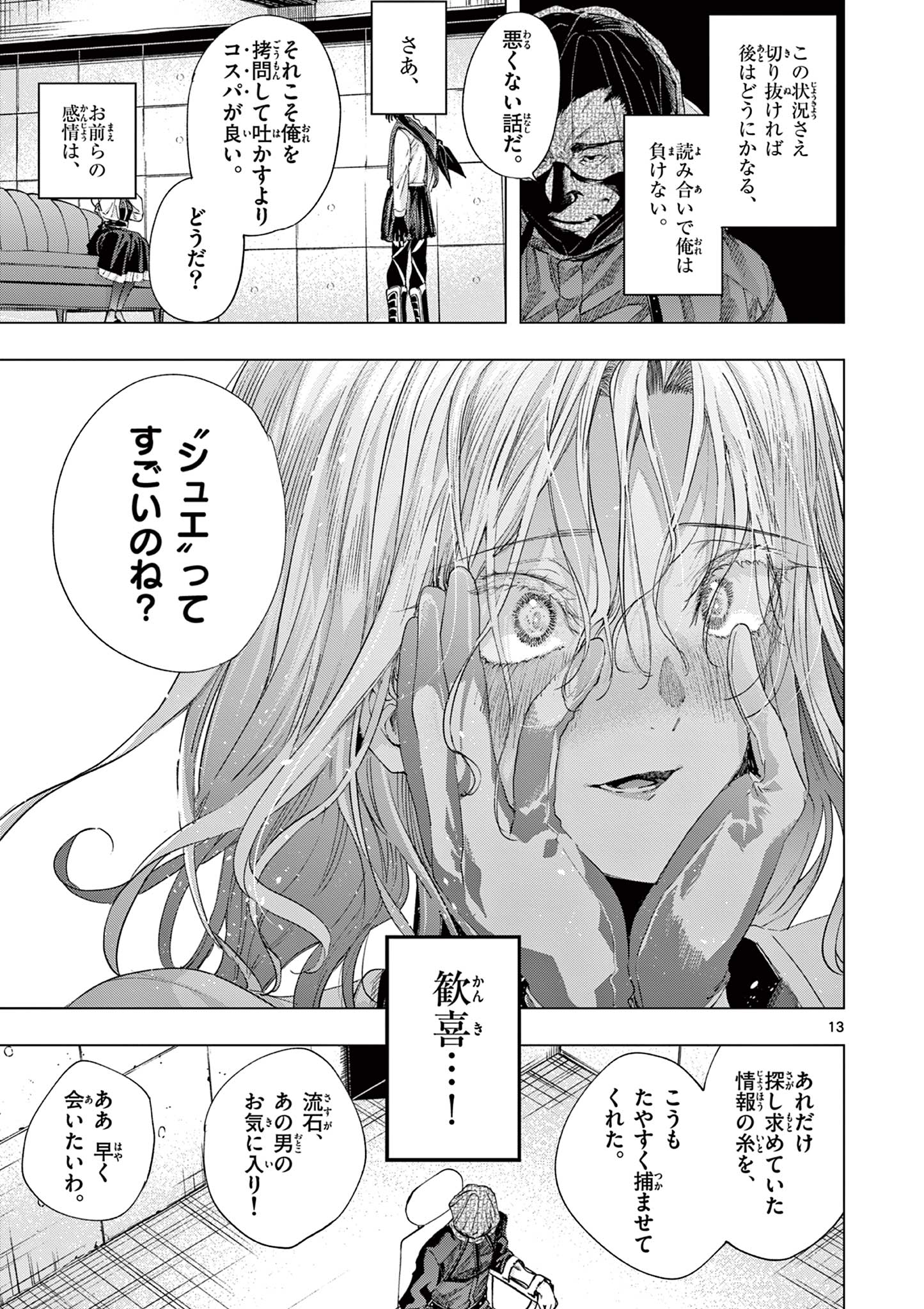 君は冥土様 第70話 - Page 15