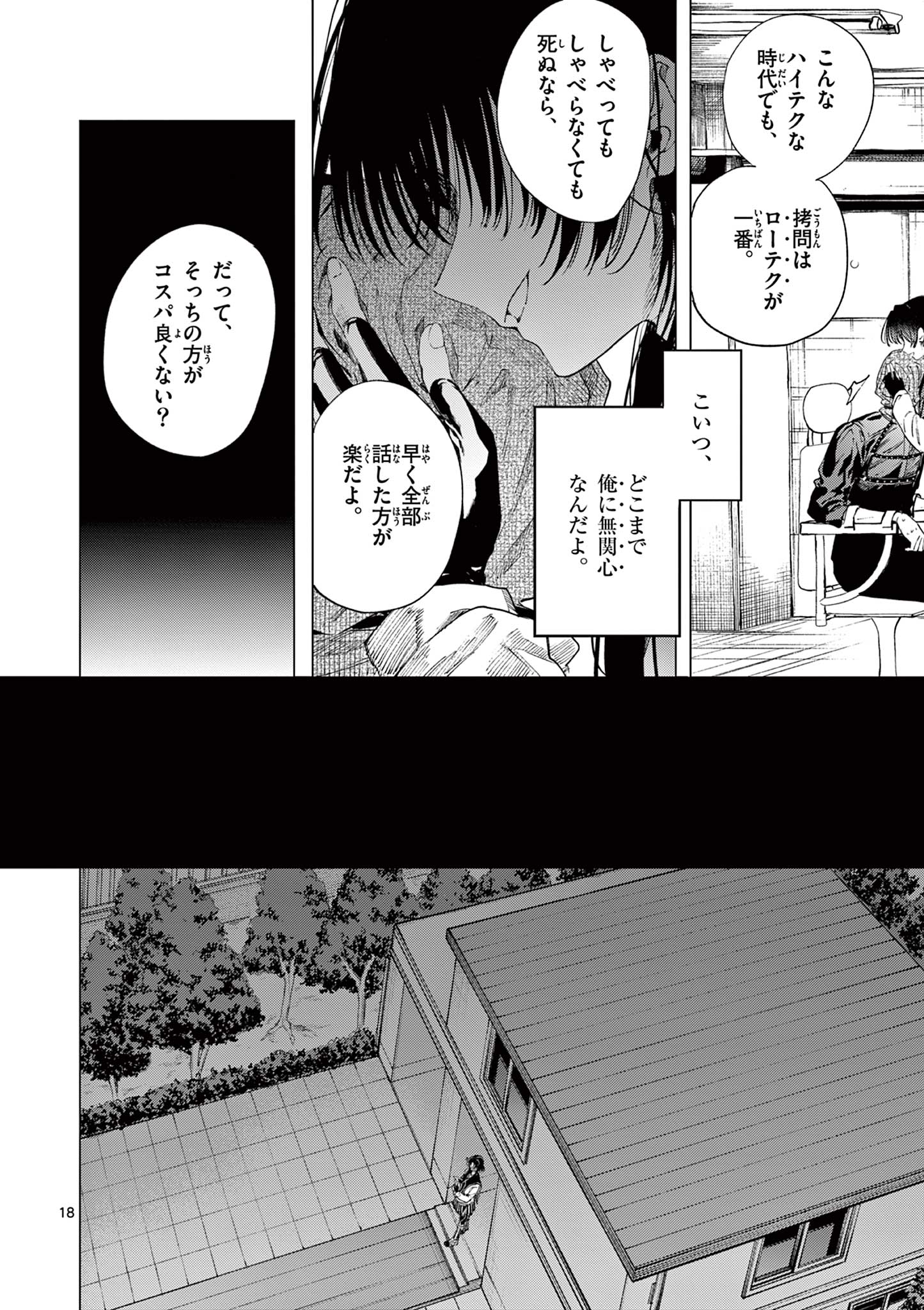 君は冥土様 第70話 - Page 20