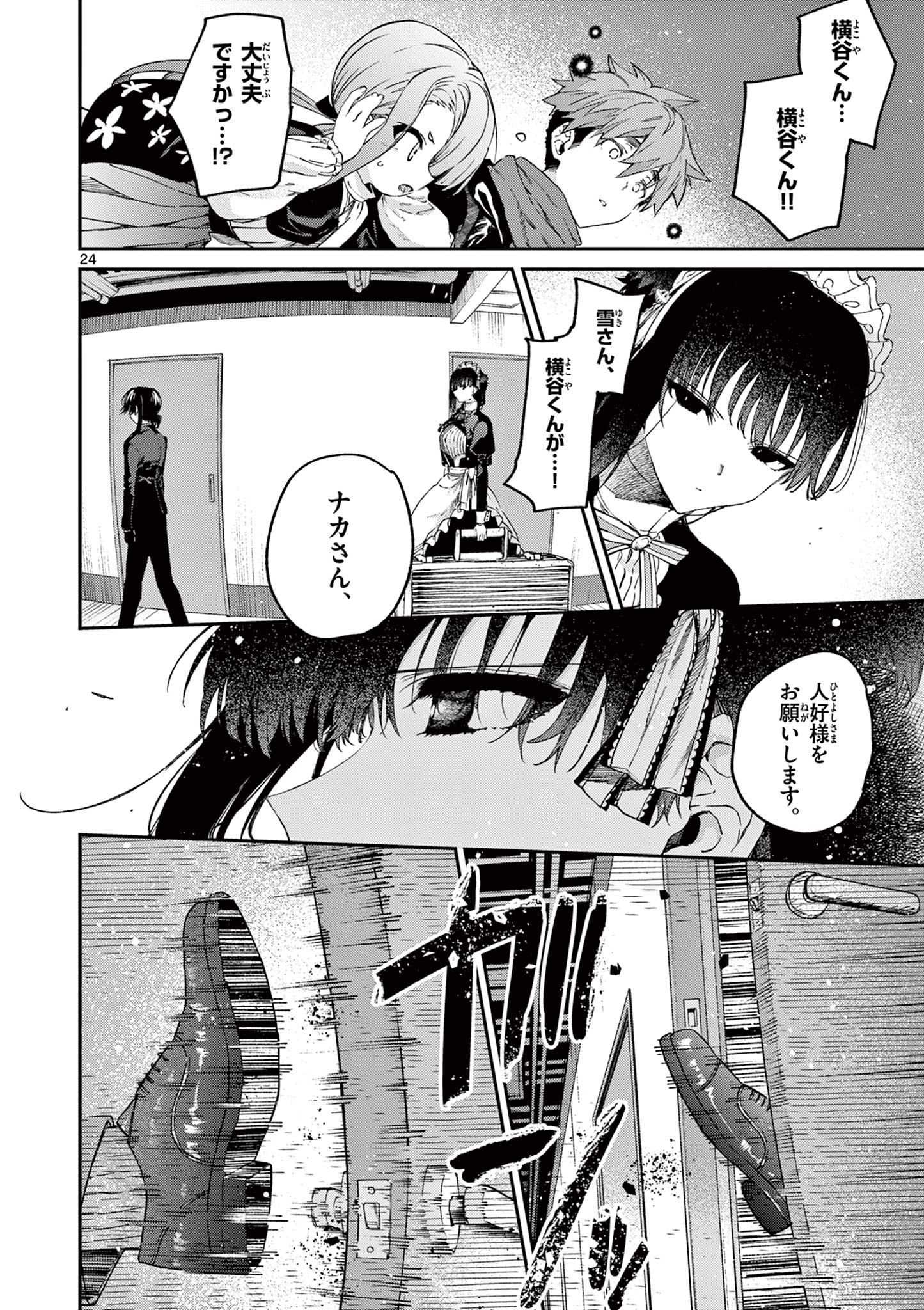 君は冥土様 第51.2話 - Page 12