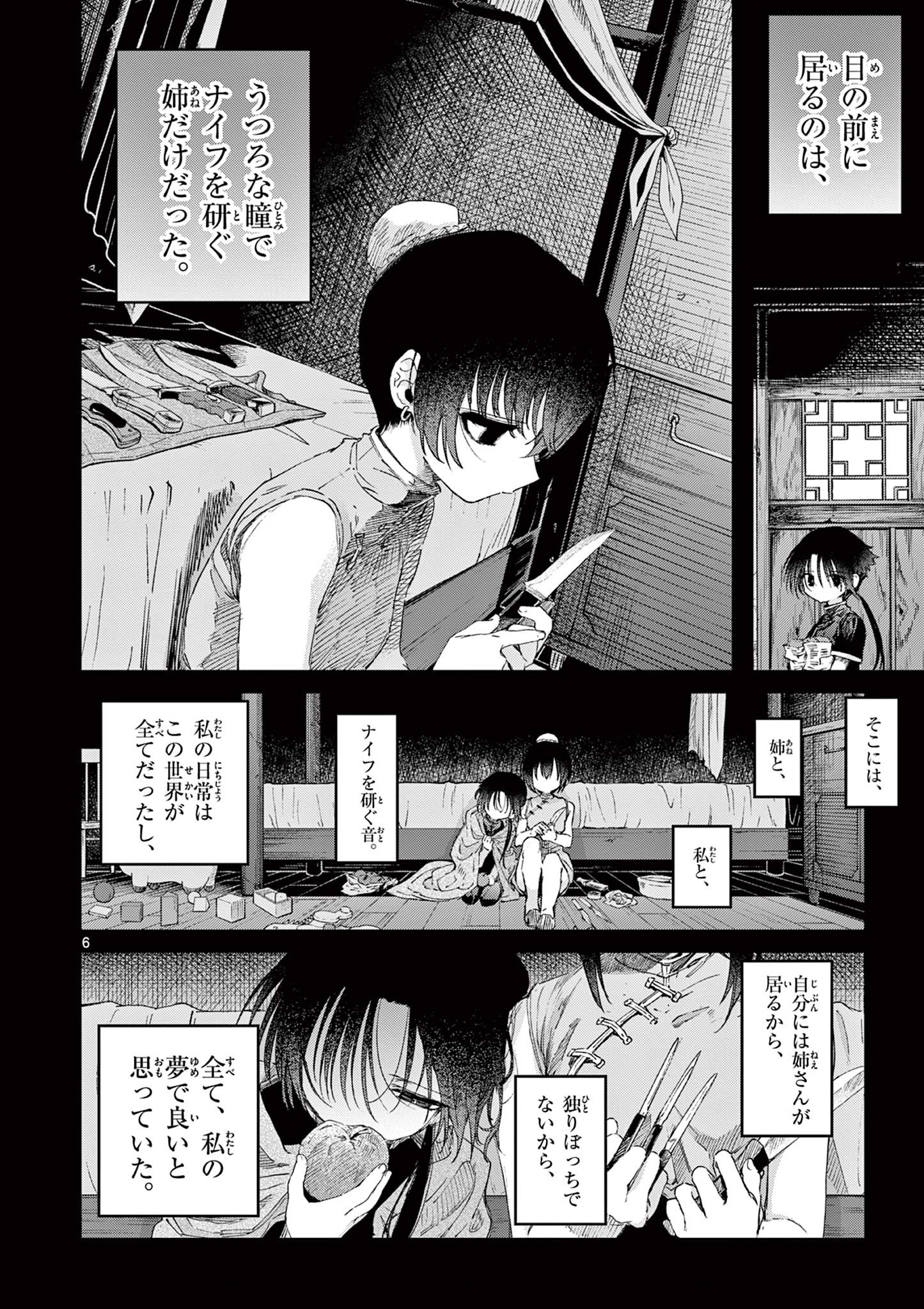 君は冥土様 第53.1話 - Page 7