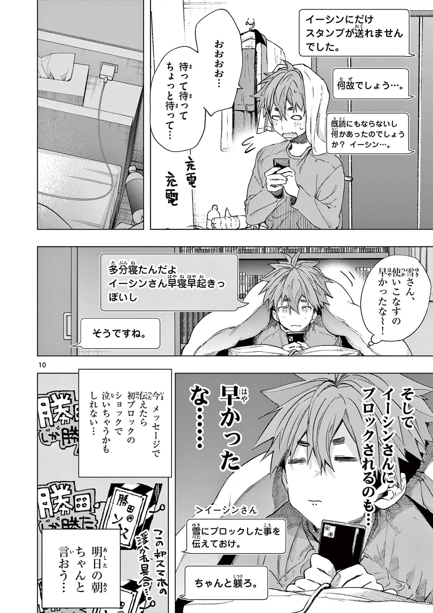 君は冥土様 第69話 - Page 12