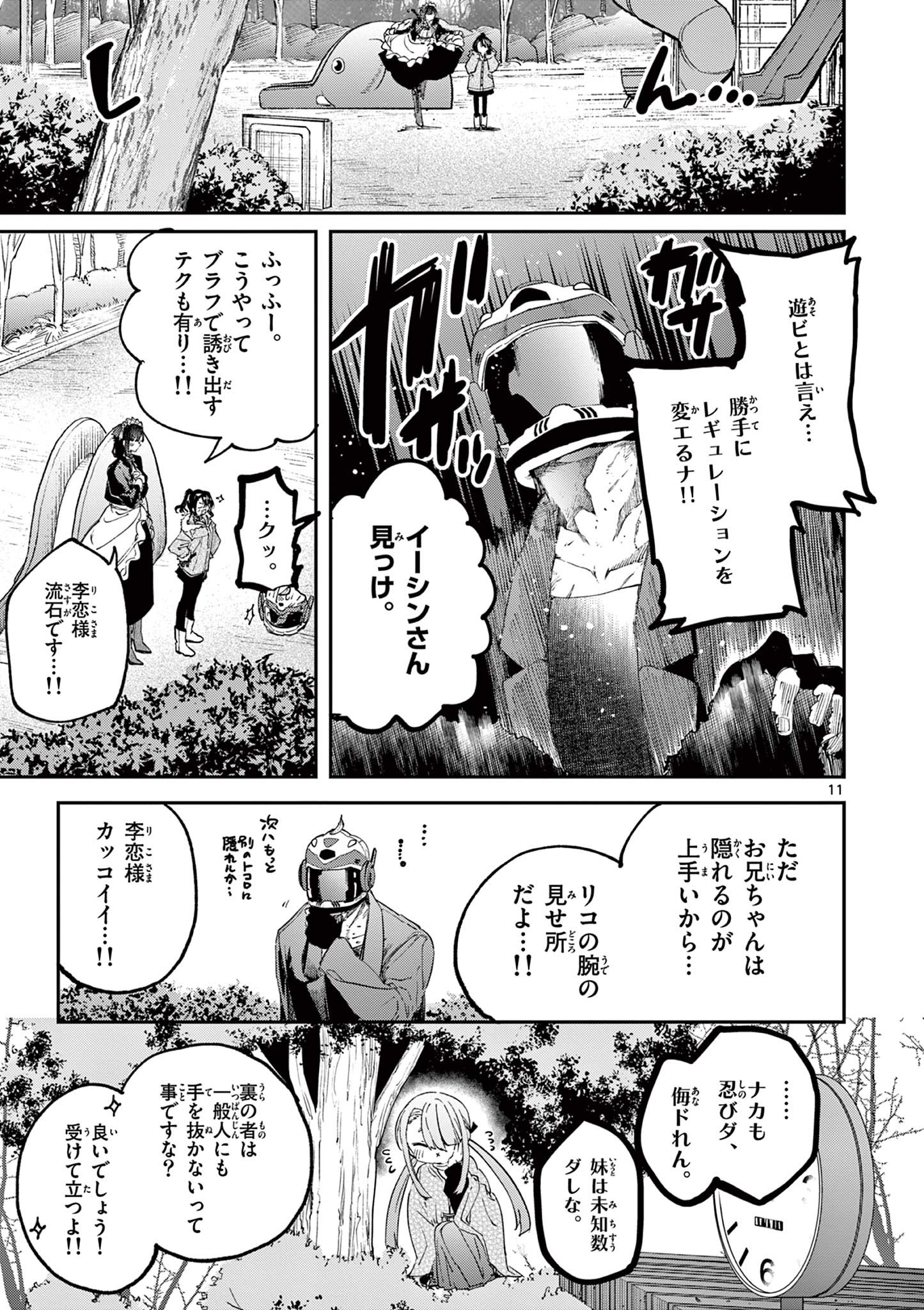 君は冥土様 第64話 - Page 13