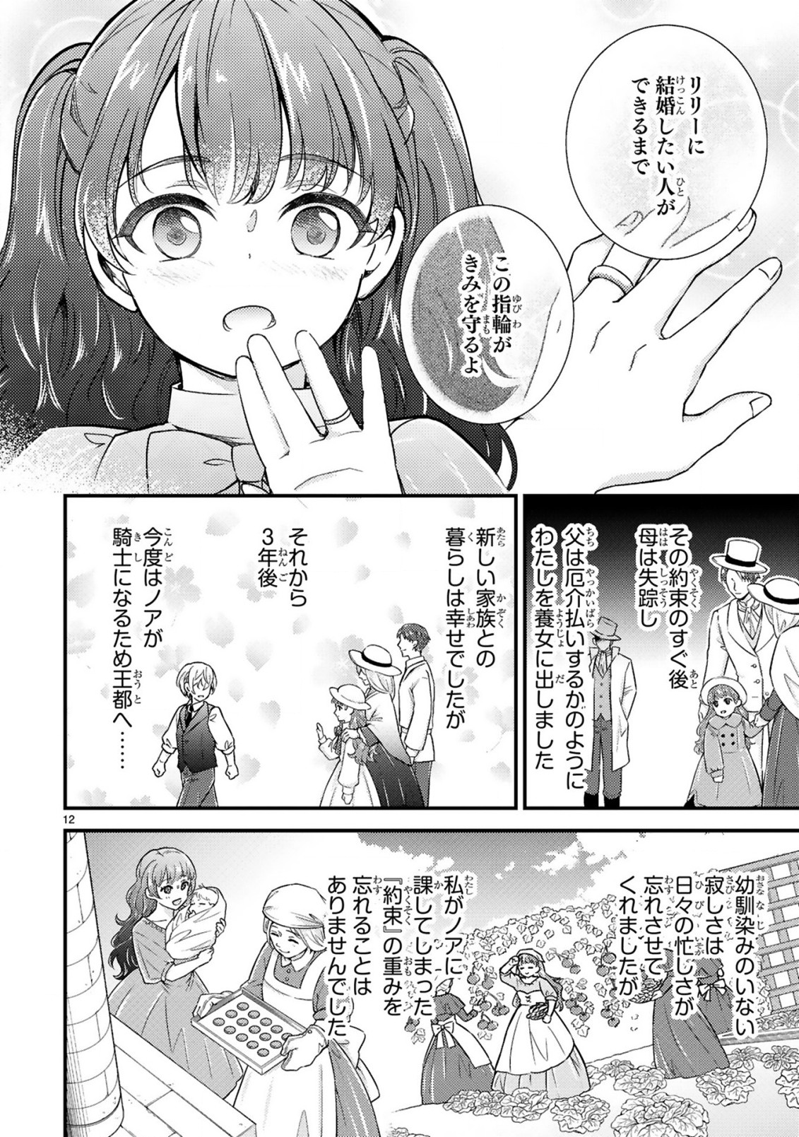 愛になるまであと何日？～偽装婚約のはずなのに、上級騎士になった幼なじみが溺愛してきます～ 第1話 - Next 第2話