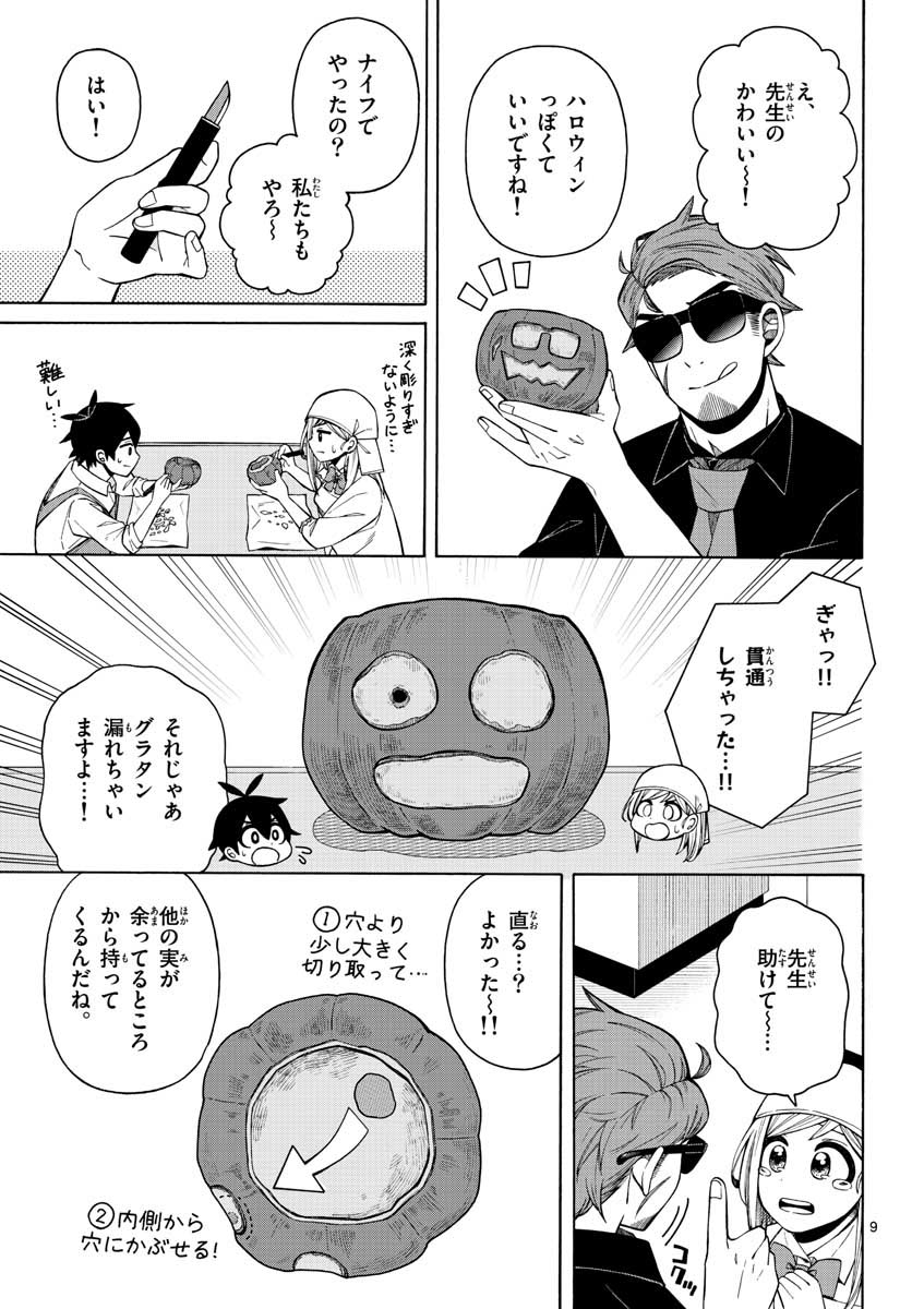 怖面先生のおしながき 第17話 - Page 9