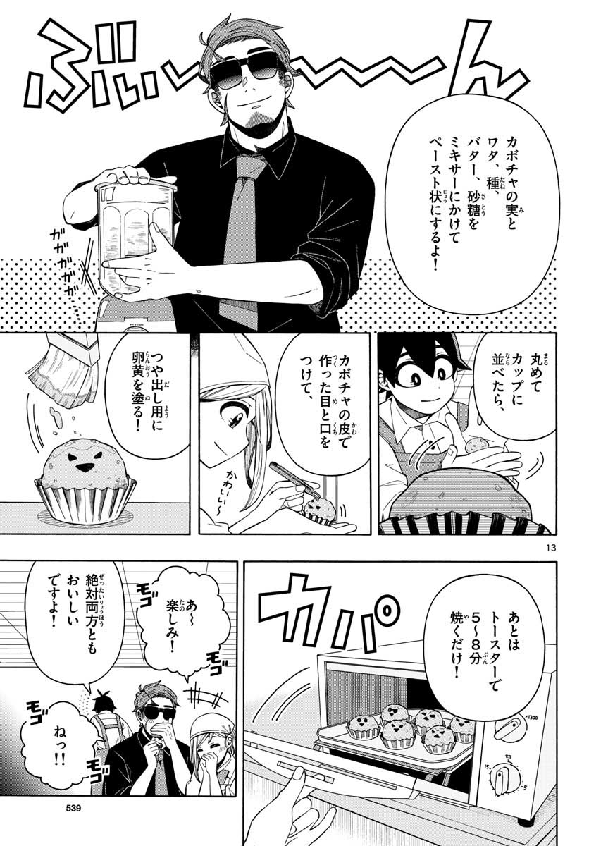 怖面先生のおしながき 第17話 - Page 13